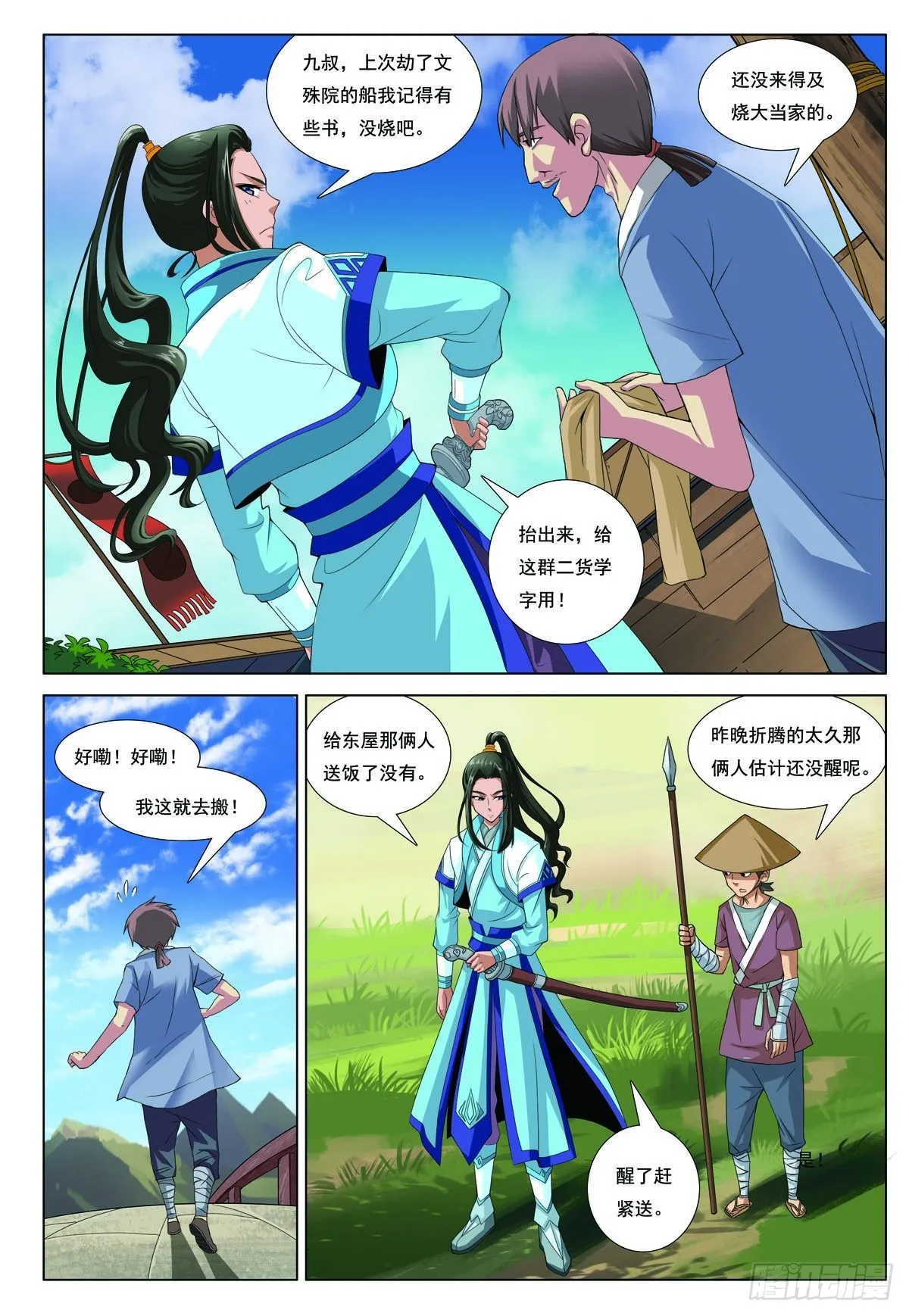 第16话 第3页
