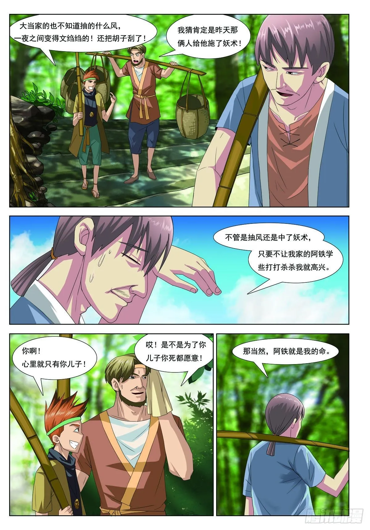第17话 第2页