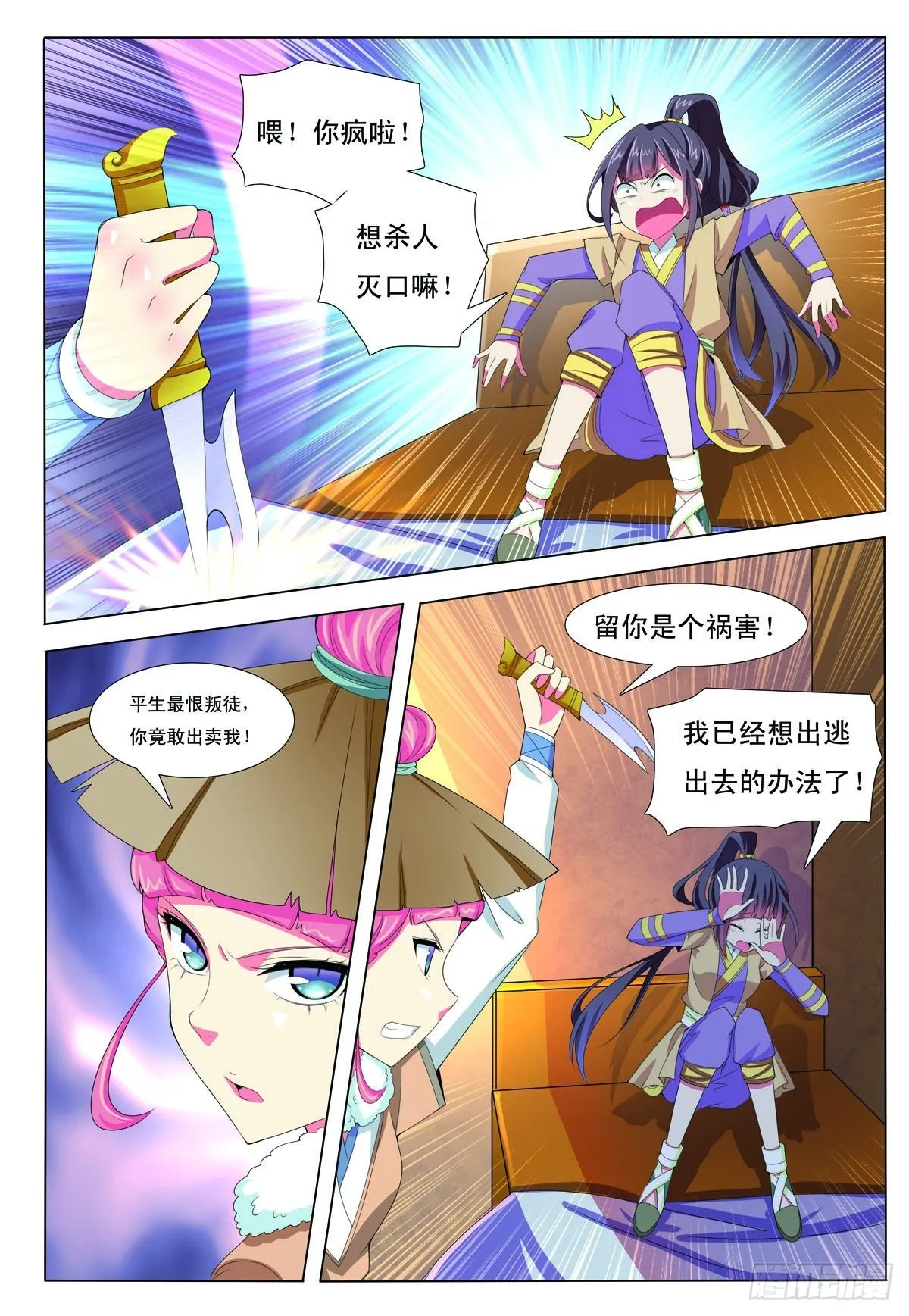 第19话 第3页