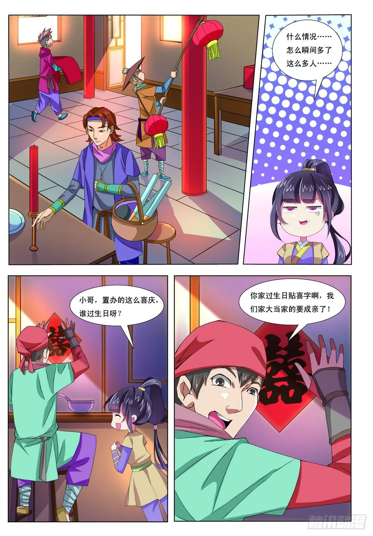 第20话 第2页