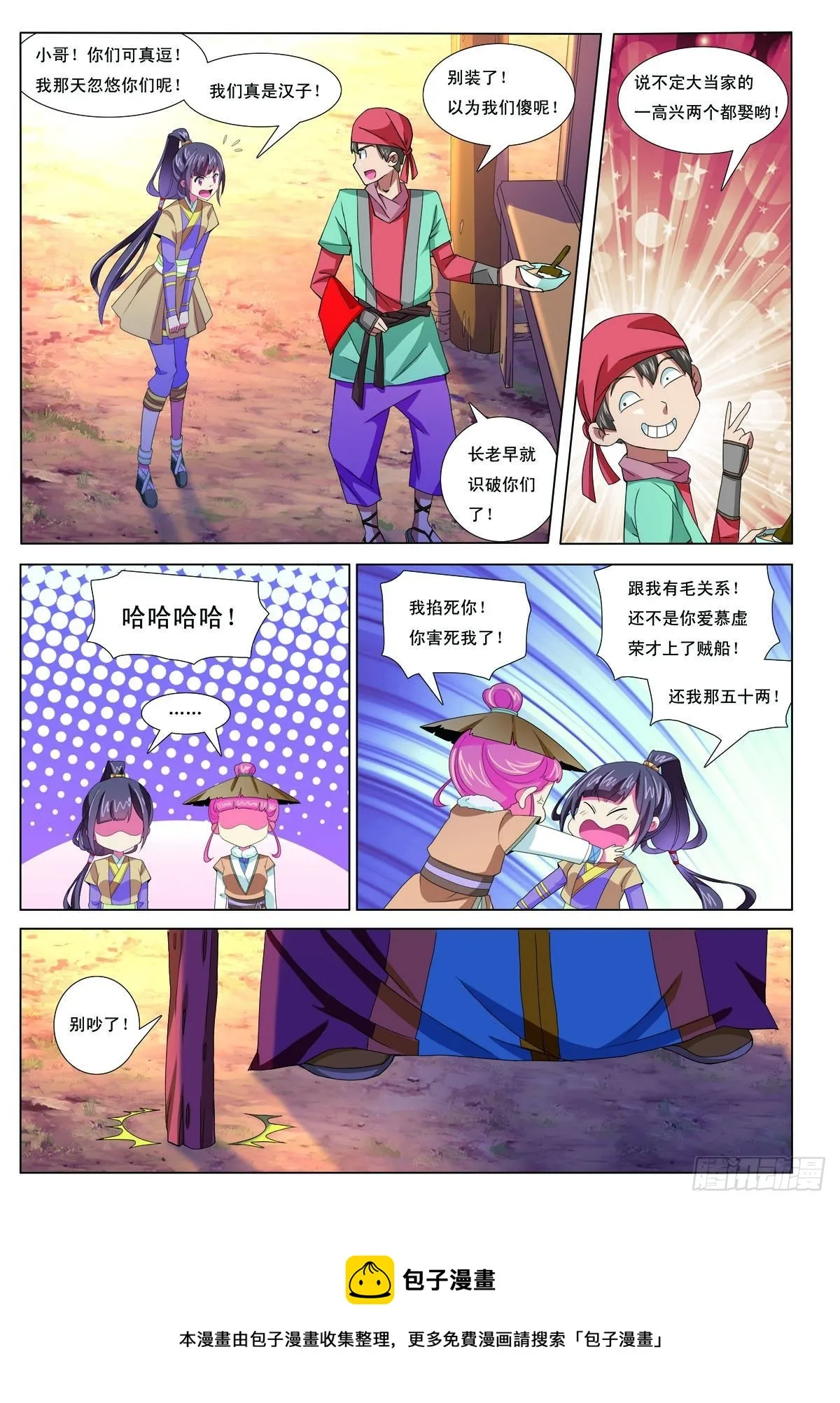 第20话 第4页