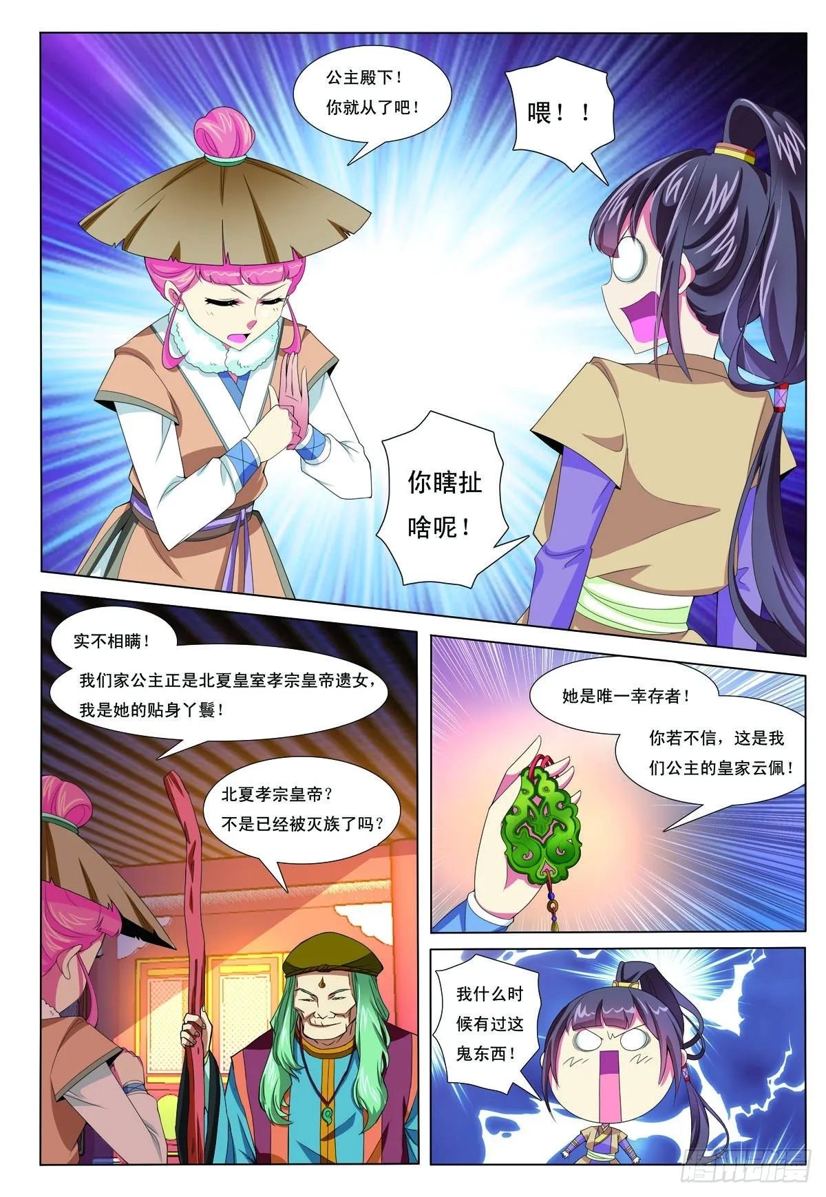 第21话 第3页