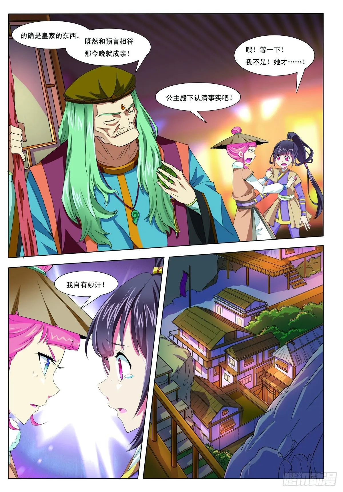 第21话 第4页