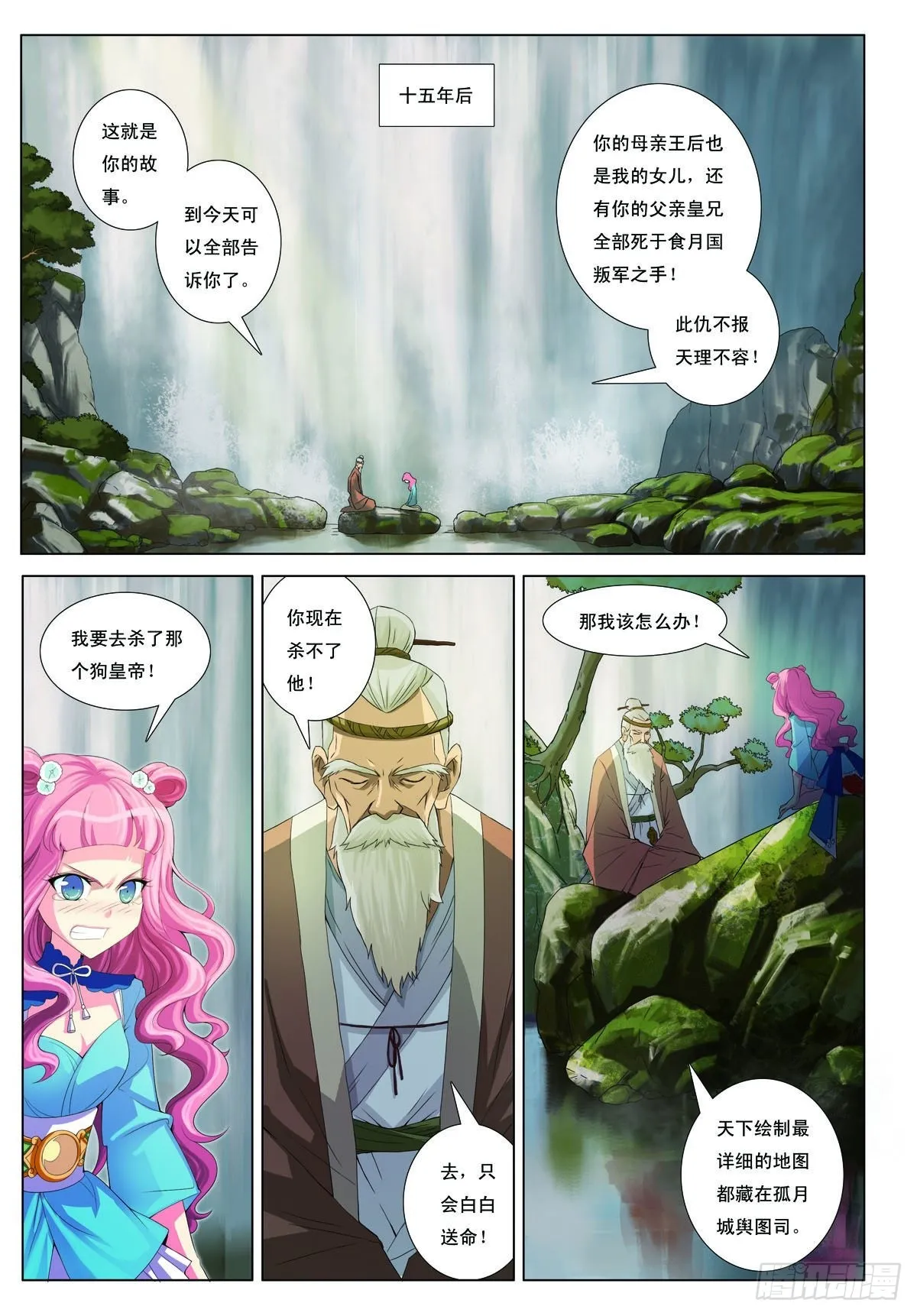 第23话 第5页