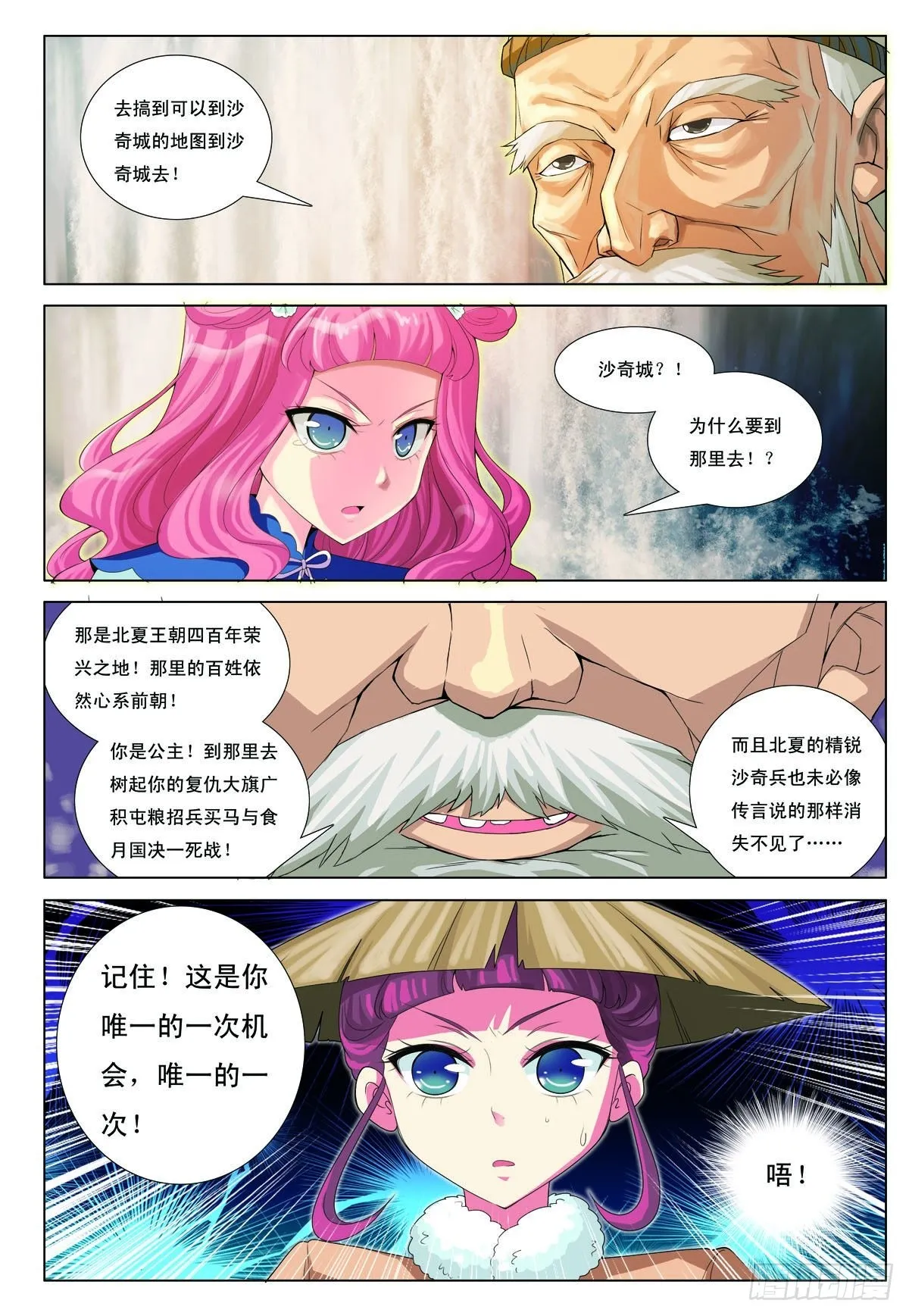 第23话 第6页
