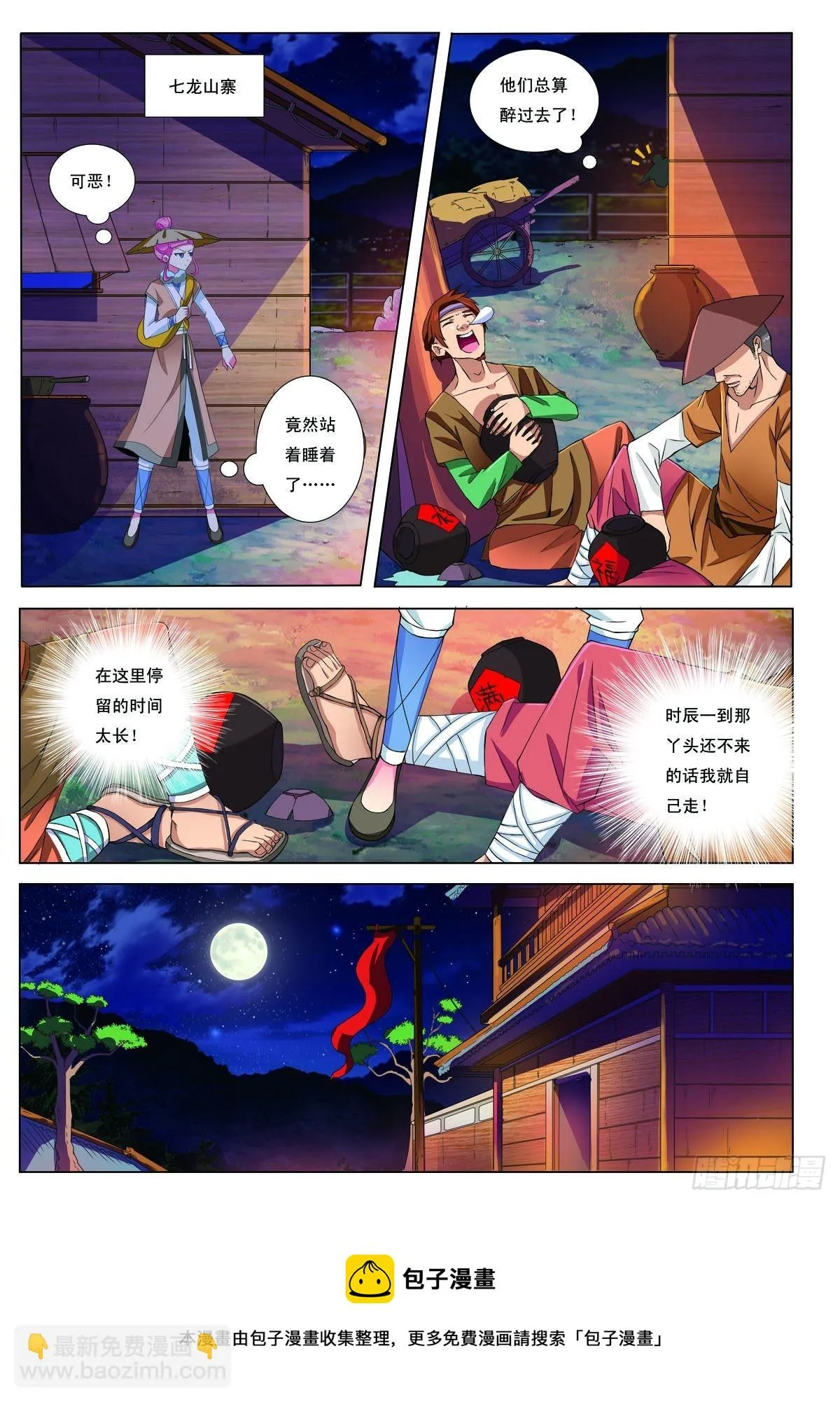 第23话 第7页
