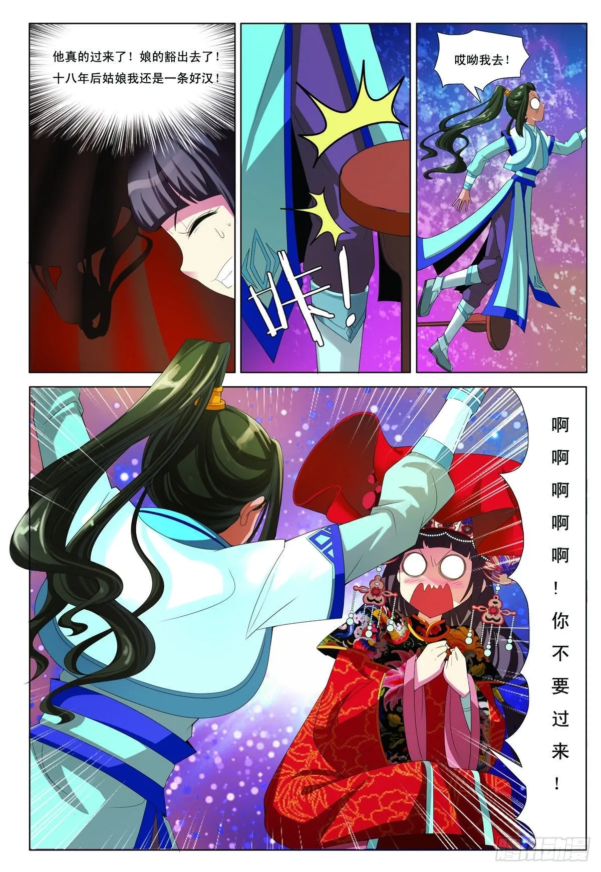 第24话 第5页