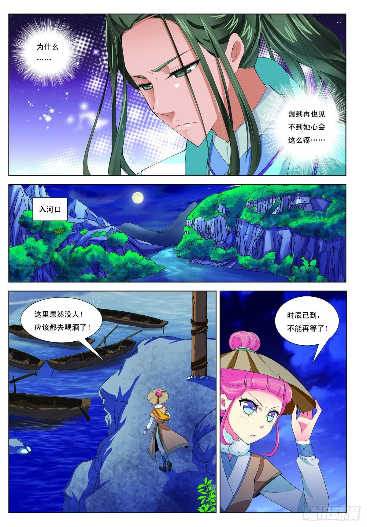 第25话 第2页