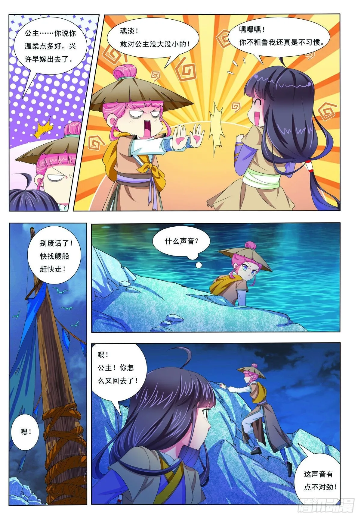 第25话 第4页