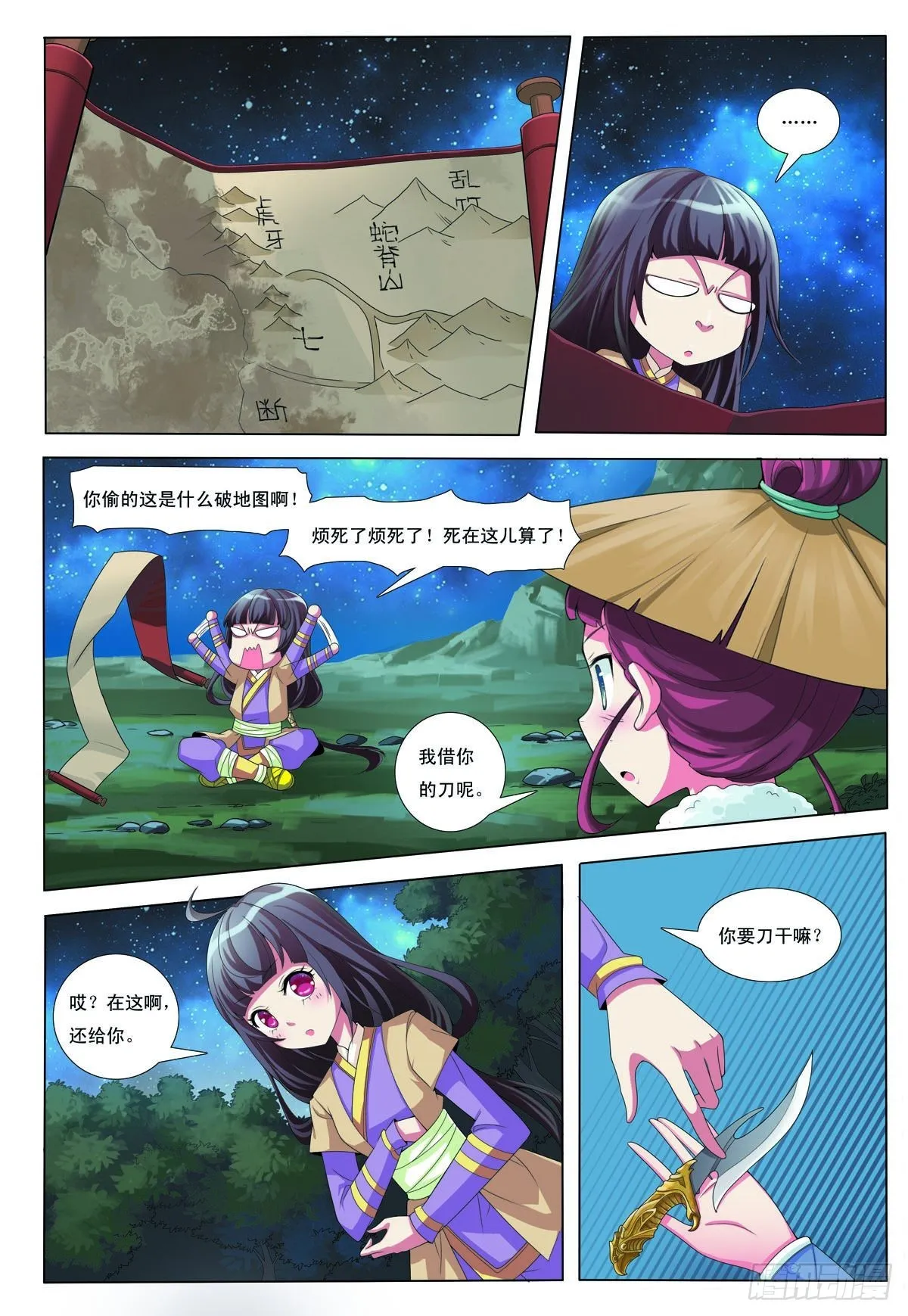 第26话 第3页