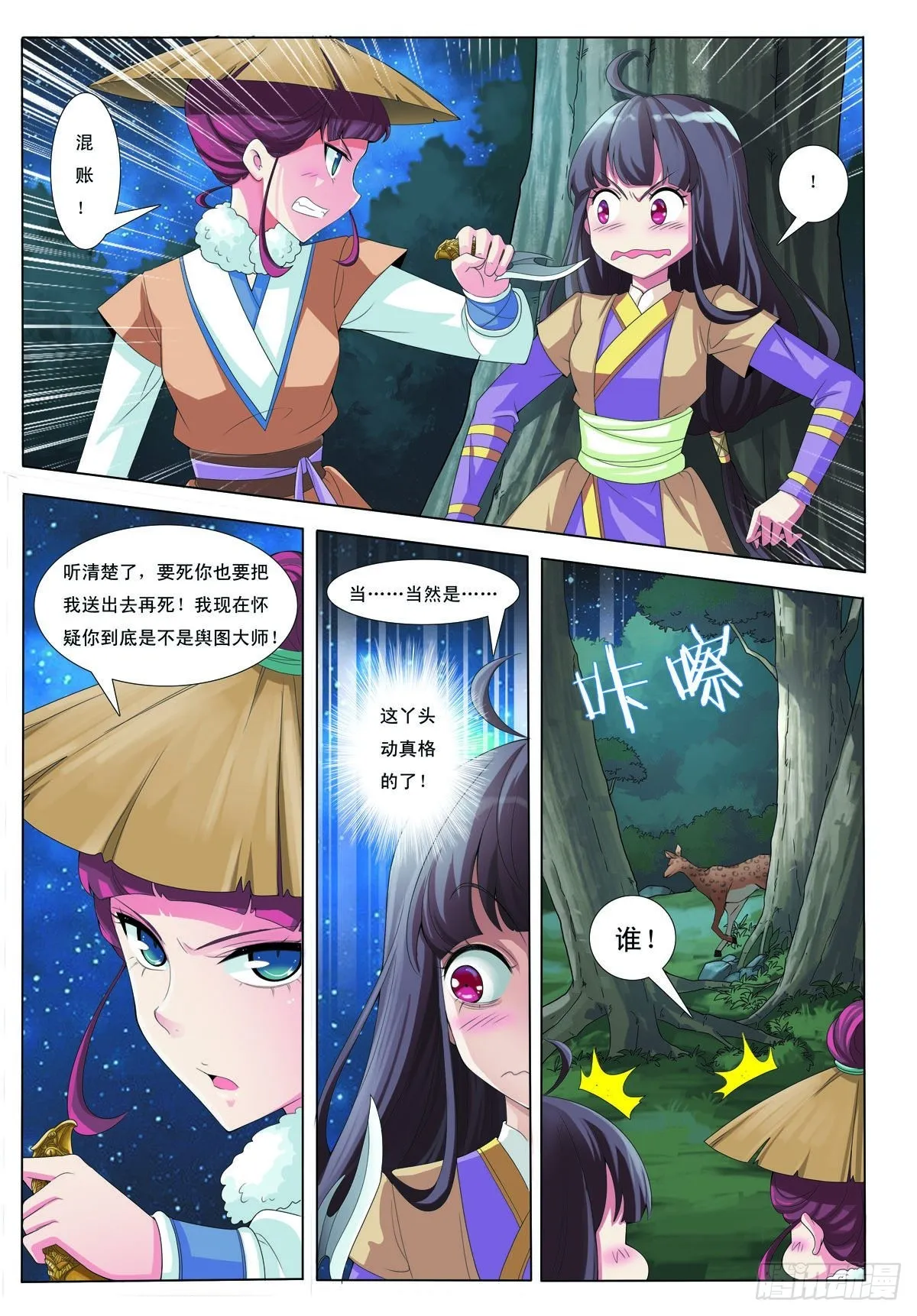 第26话 第4页