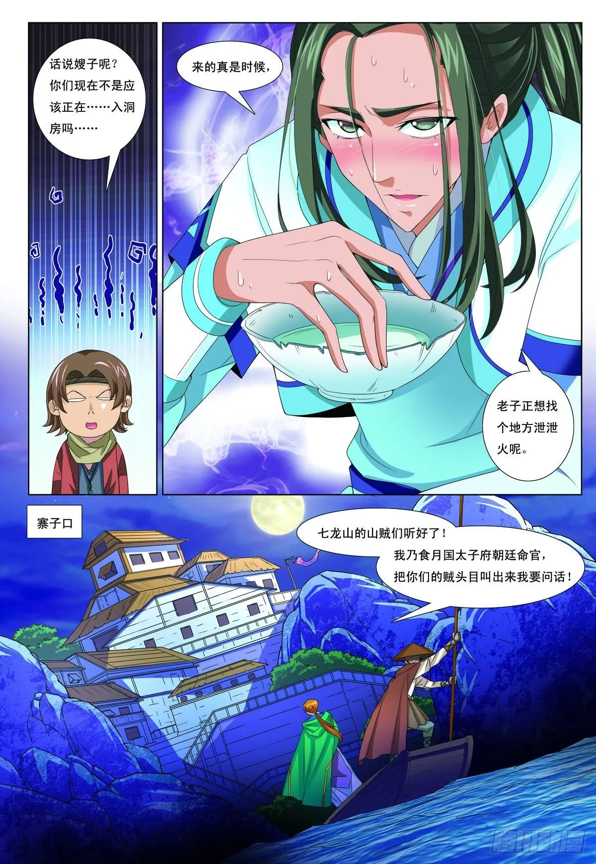 第26话 第7页