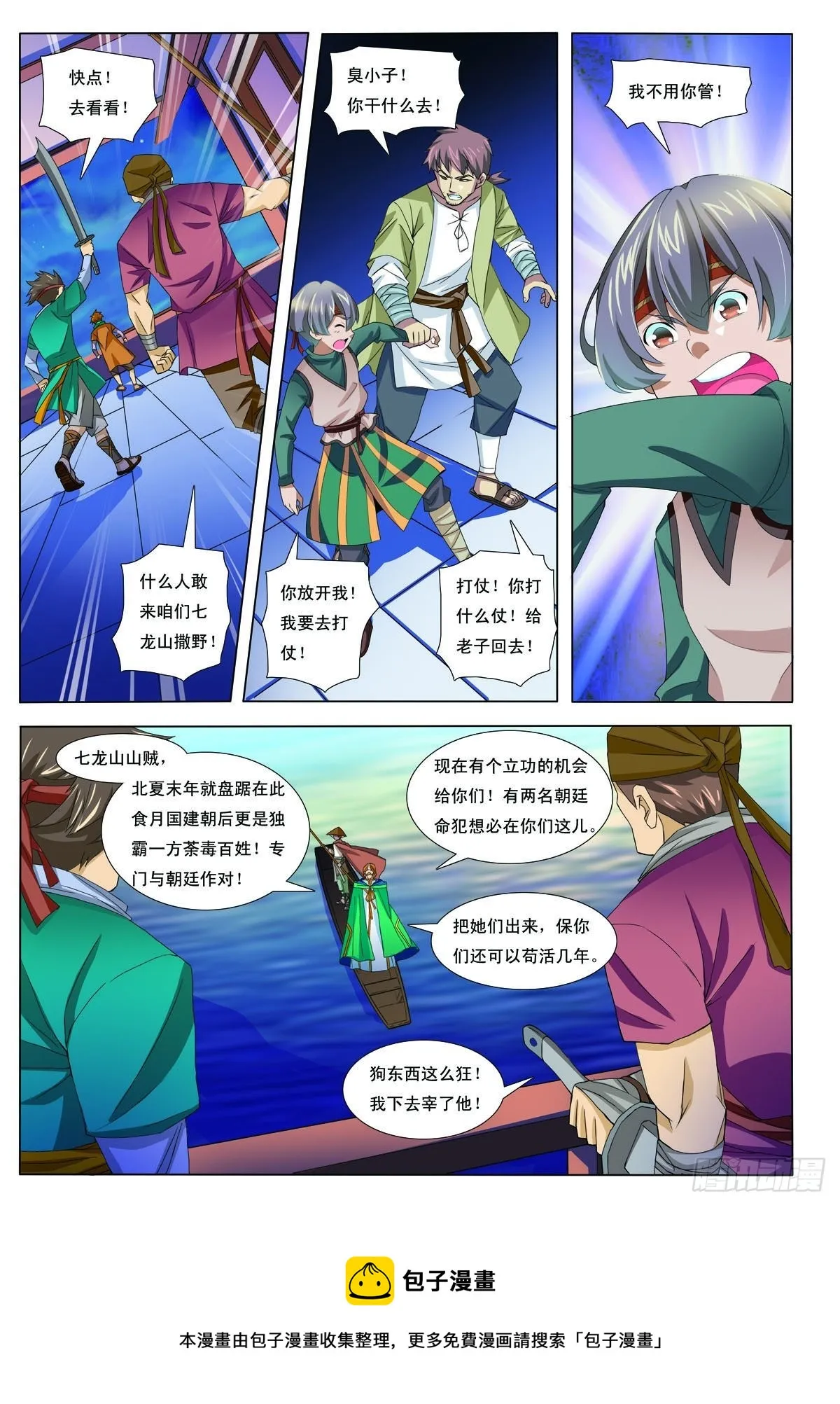 第26话 第8页