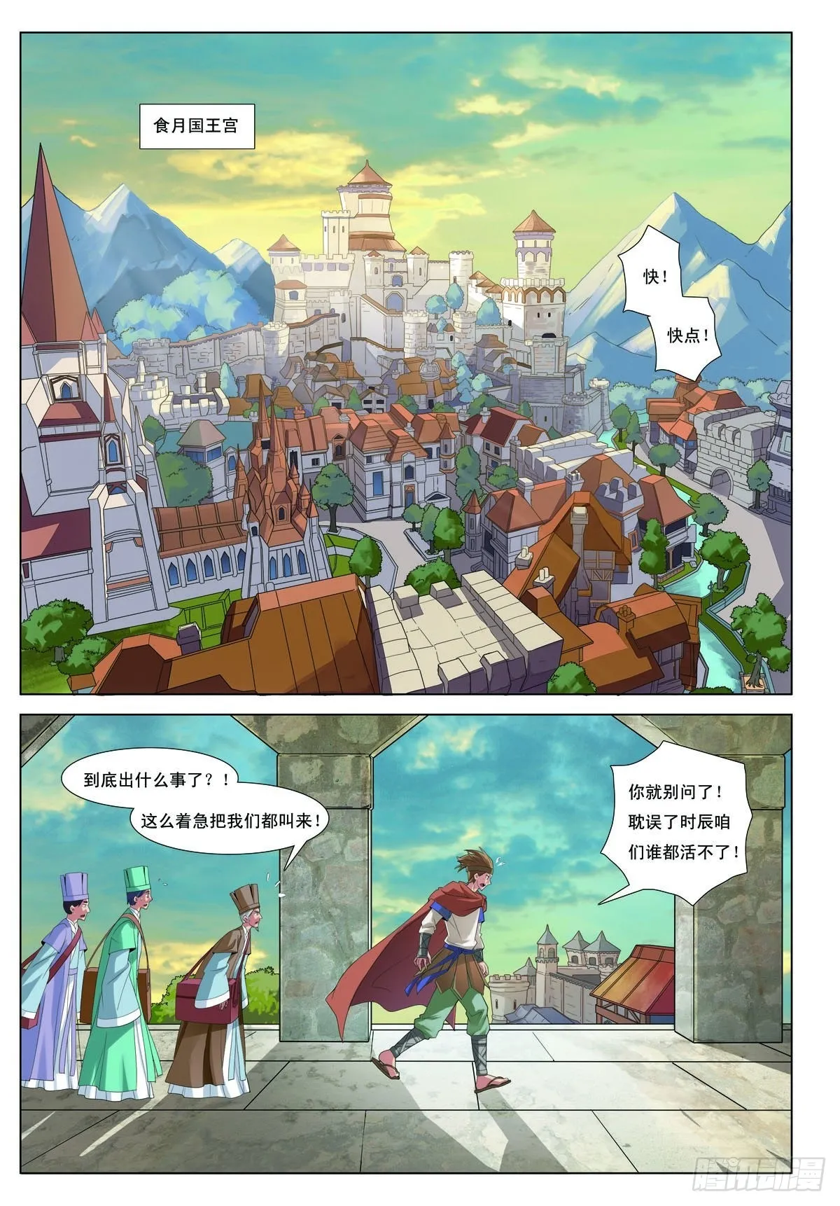 第29话 第2页