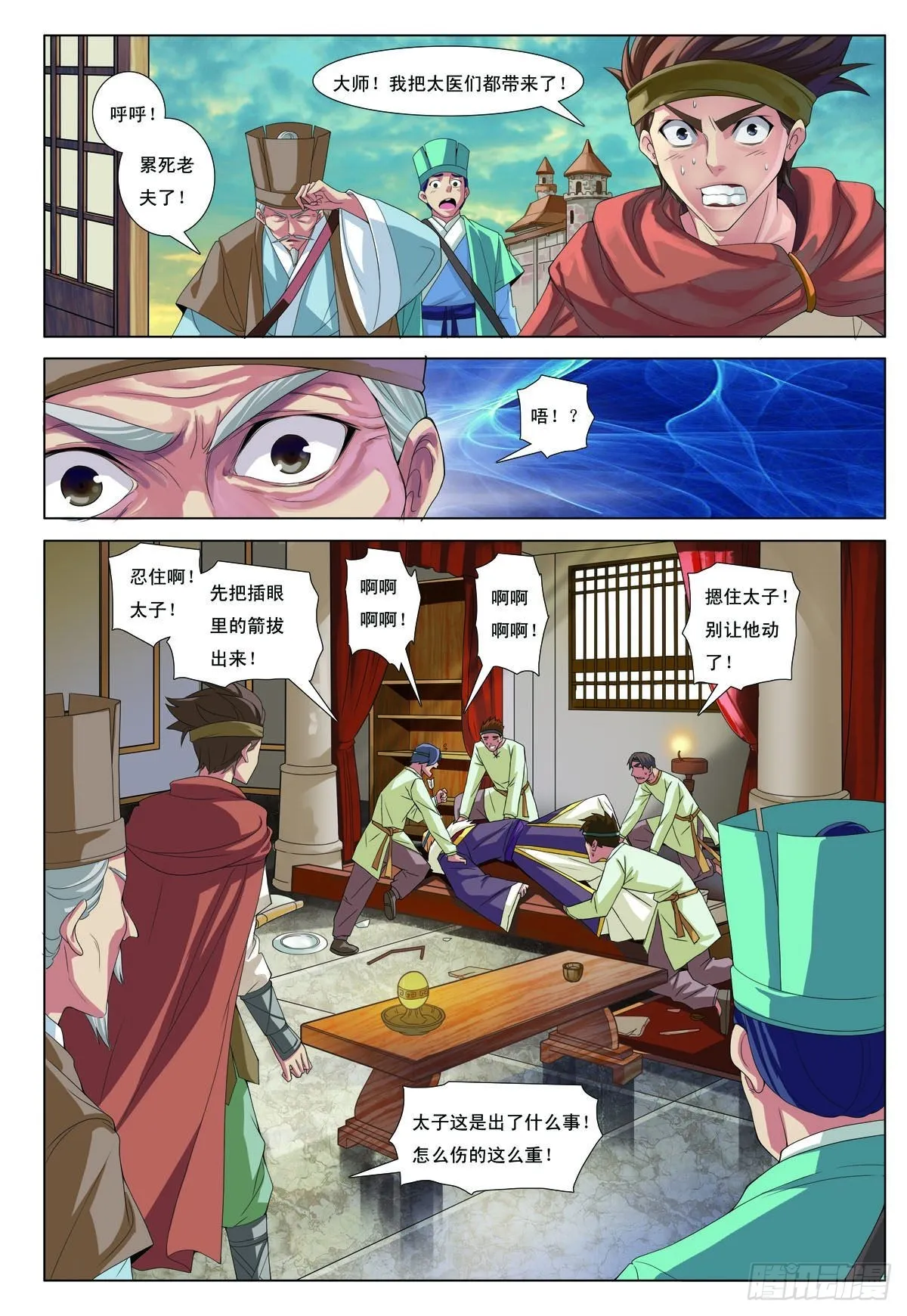 第29话 第3页