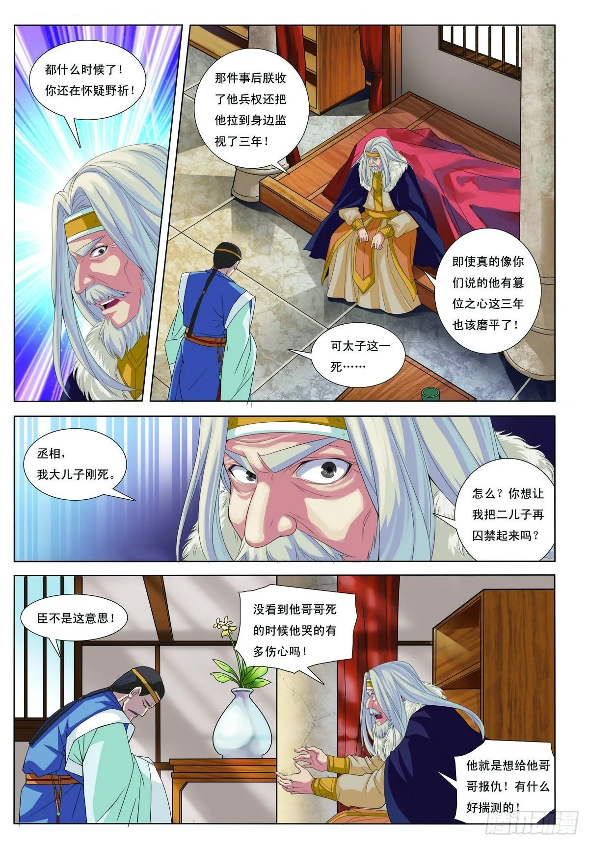 第30话 第2页