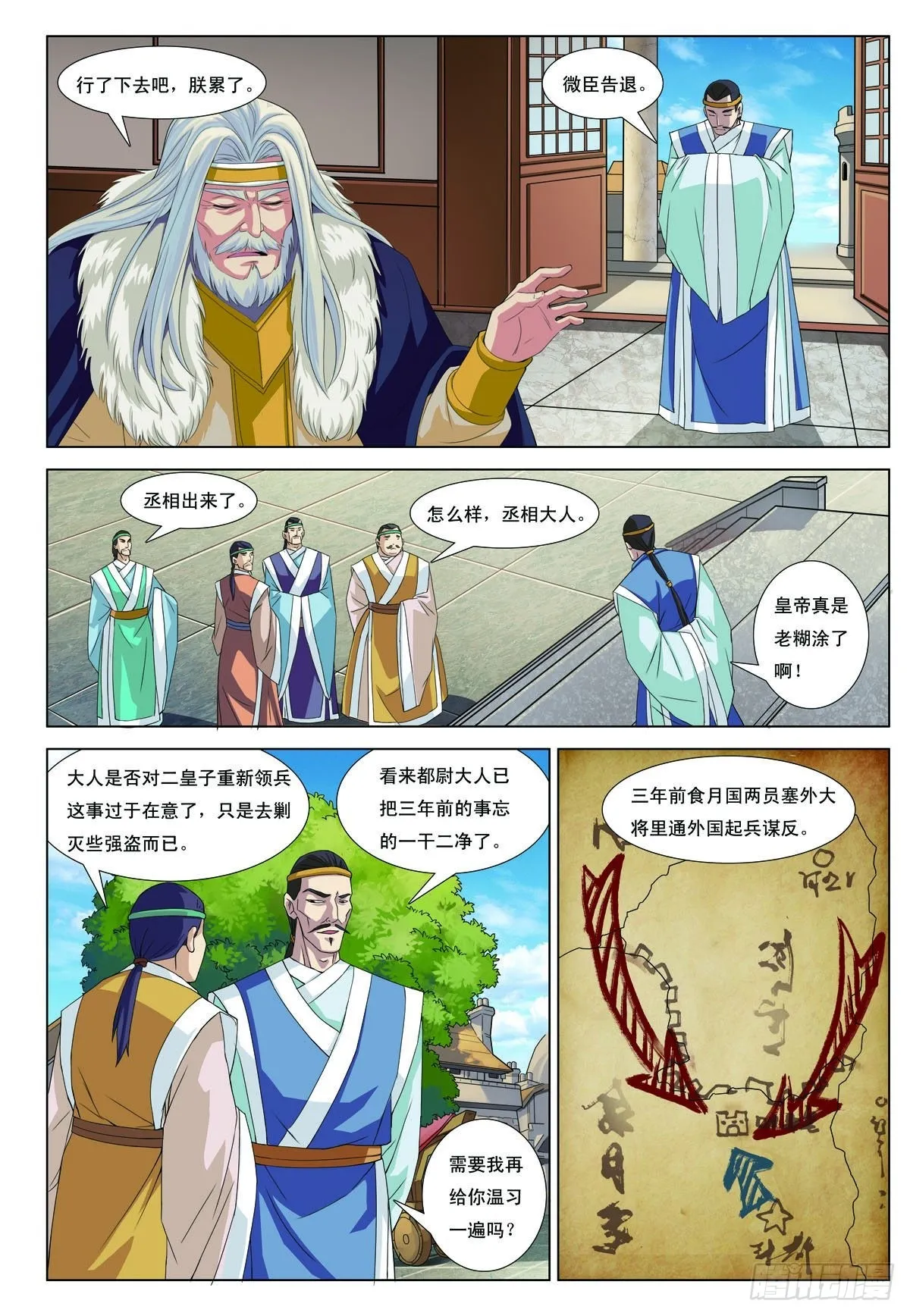 第30话 第3页