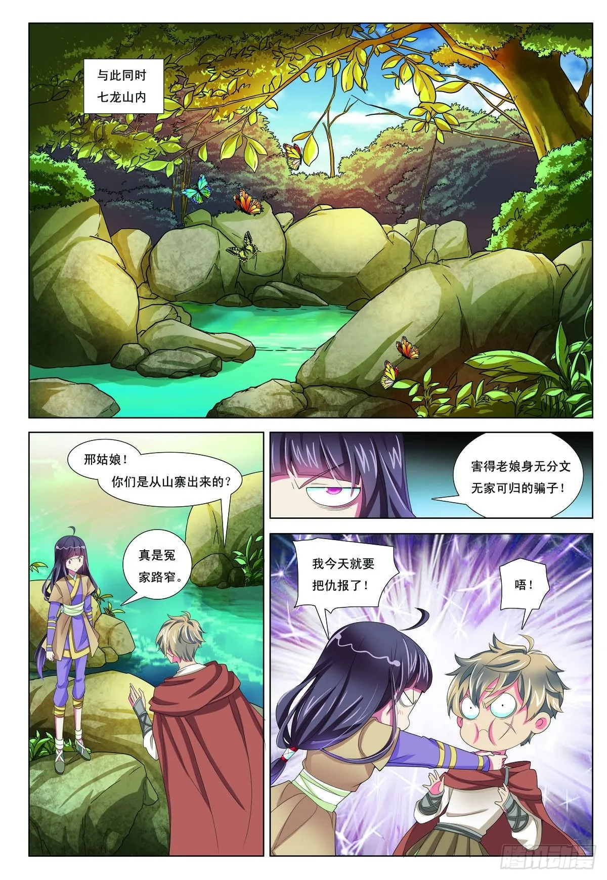 第30话 第6页