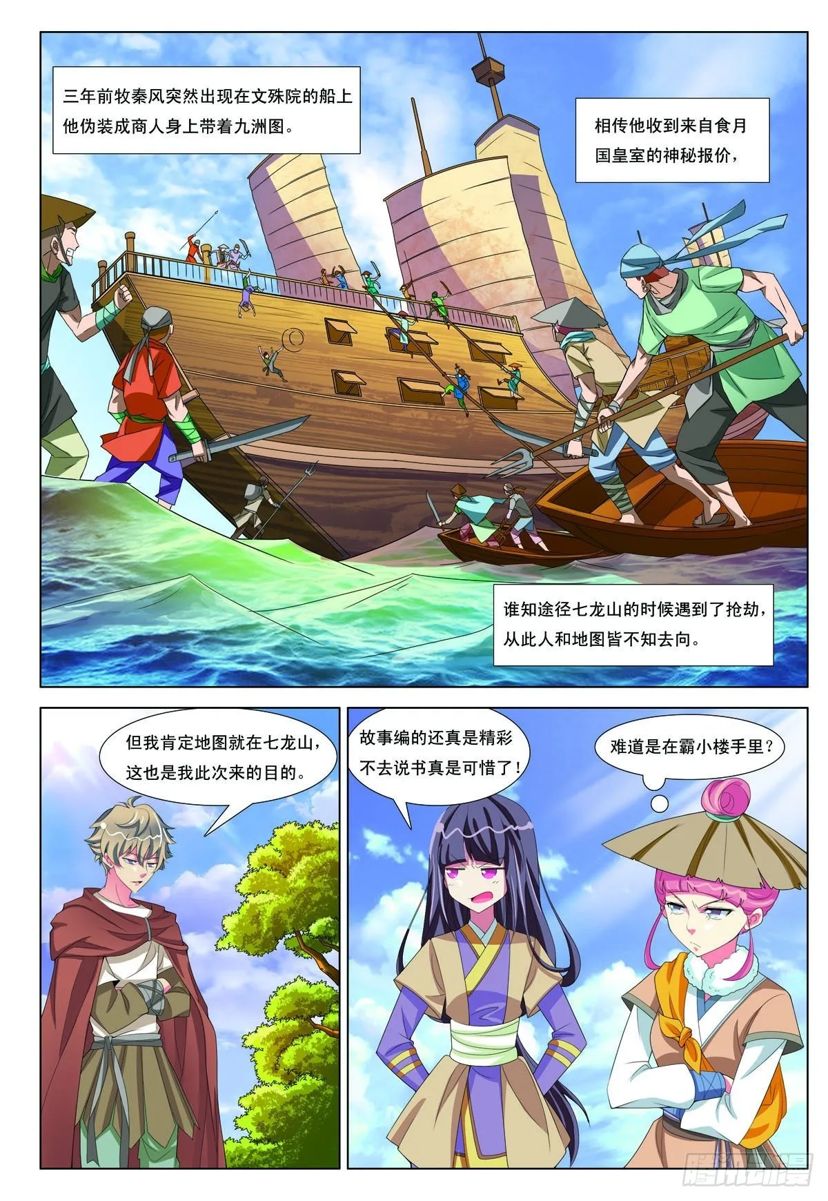 第31话 第3页