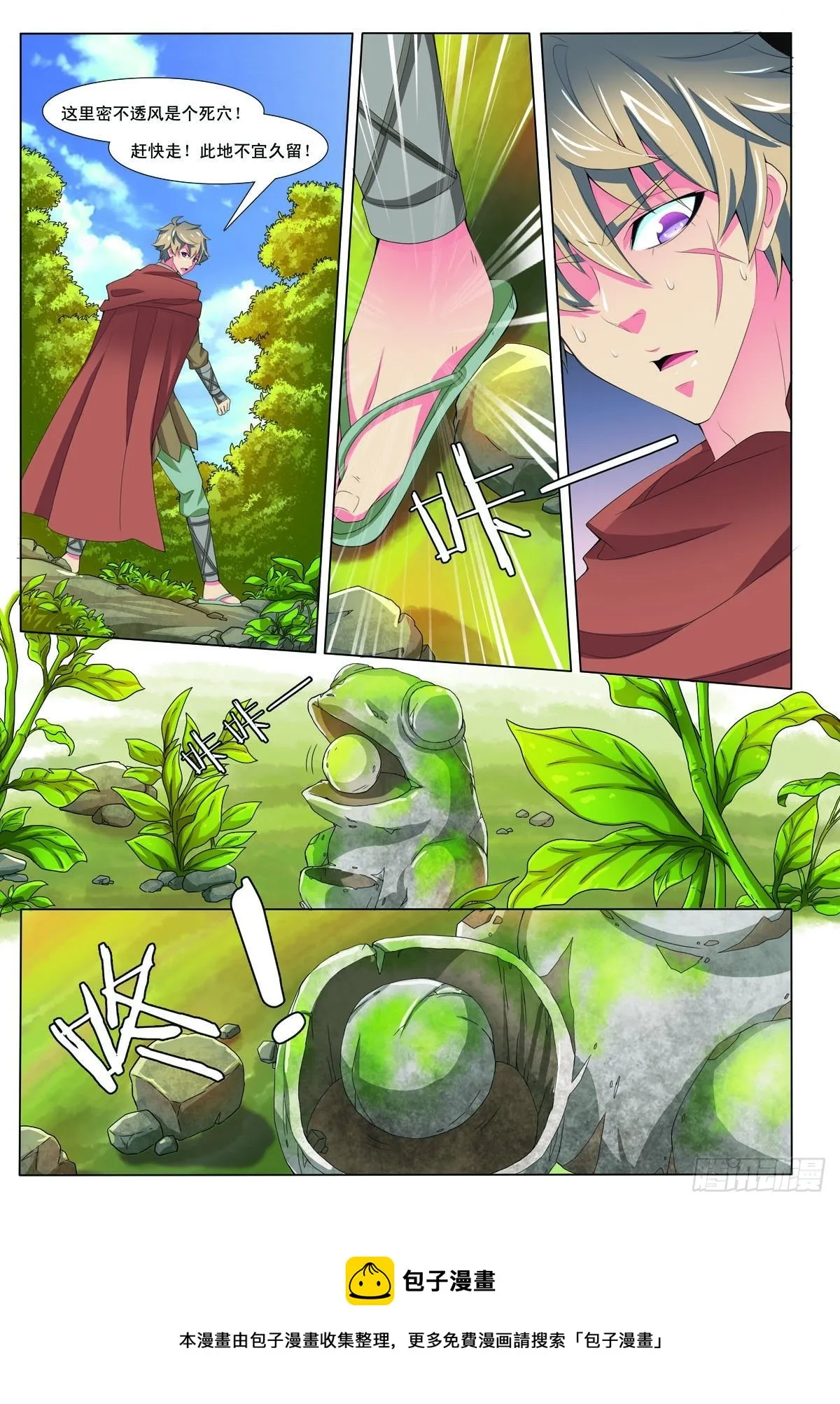 第31话 第8页
