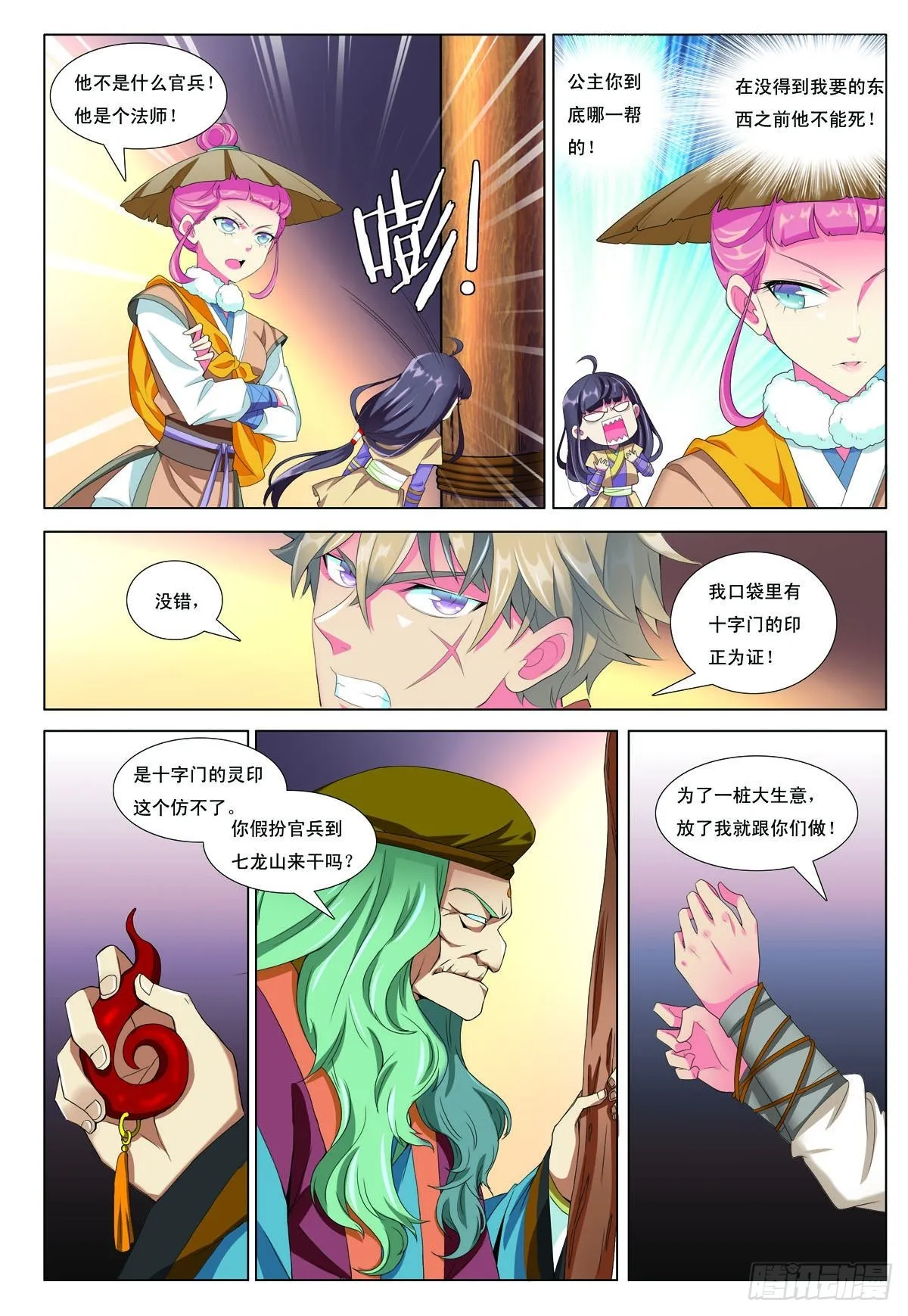 第32话 第7页