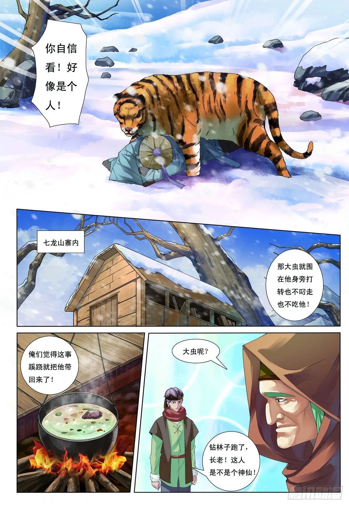第35话 第3页