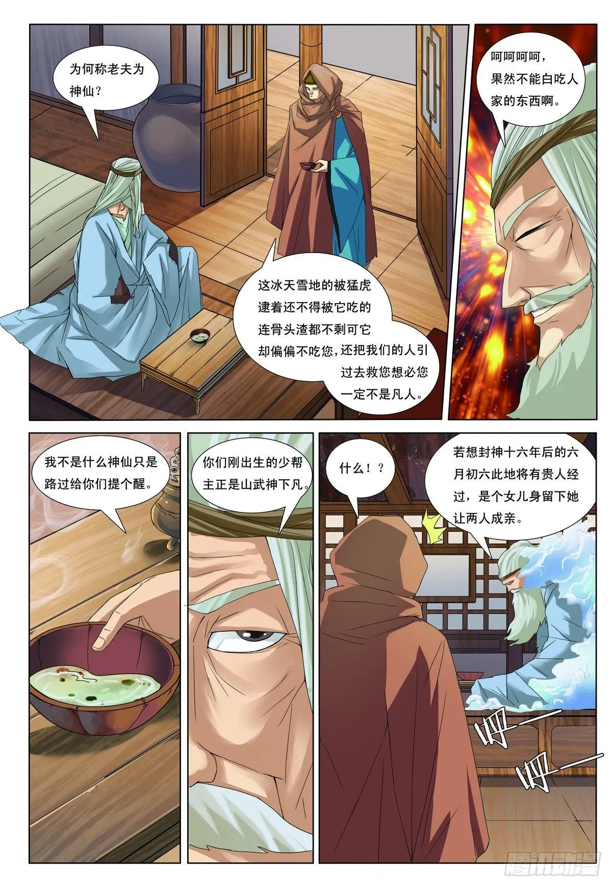 第35话 第5页