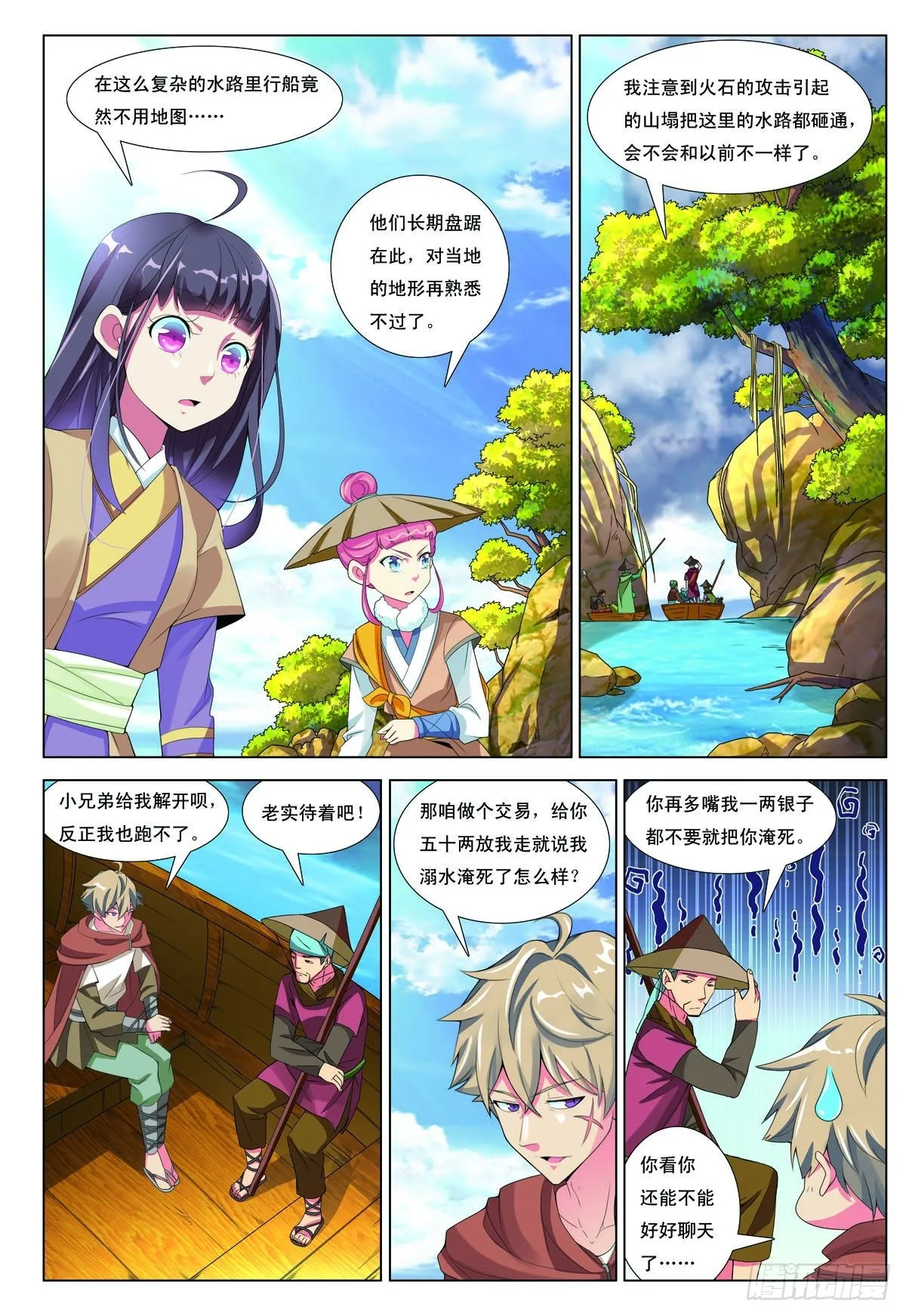 第37话 第3页