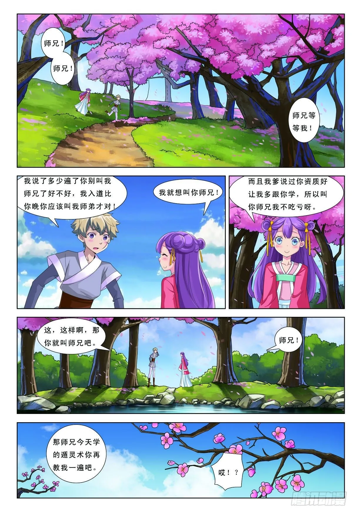 第41话 第3页