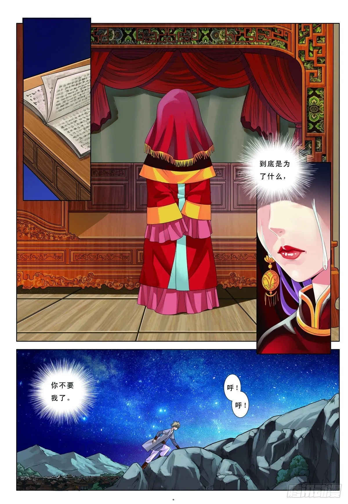 第42话 第3页
