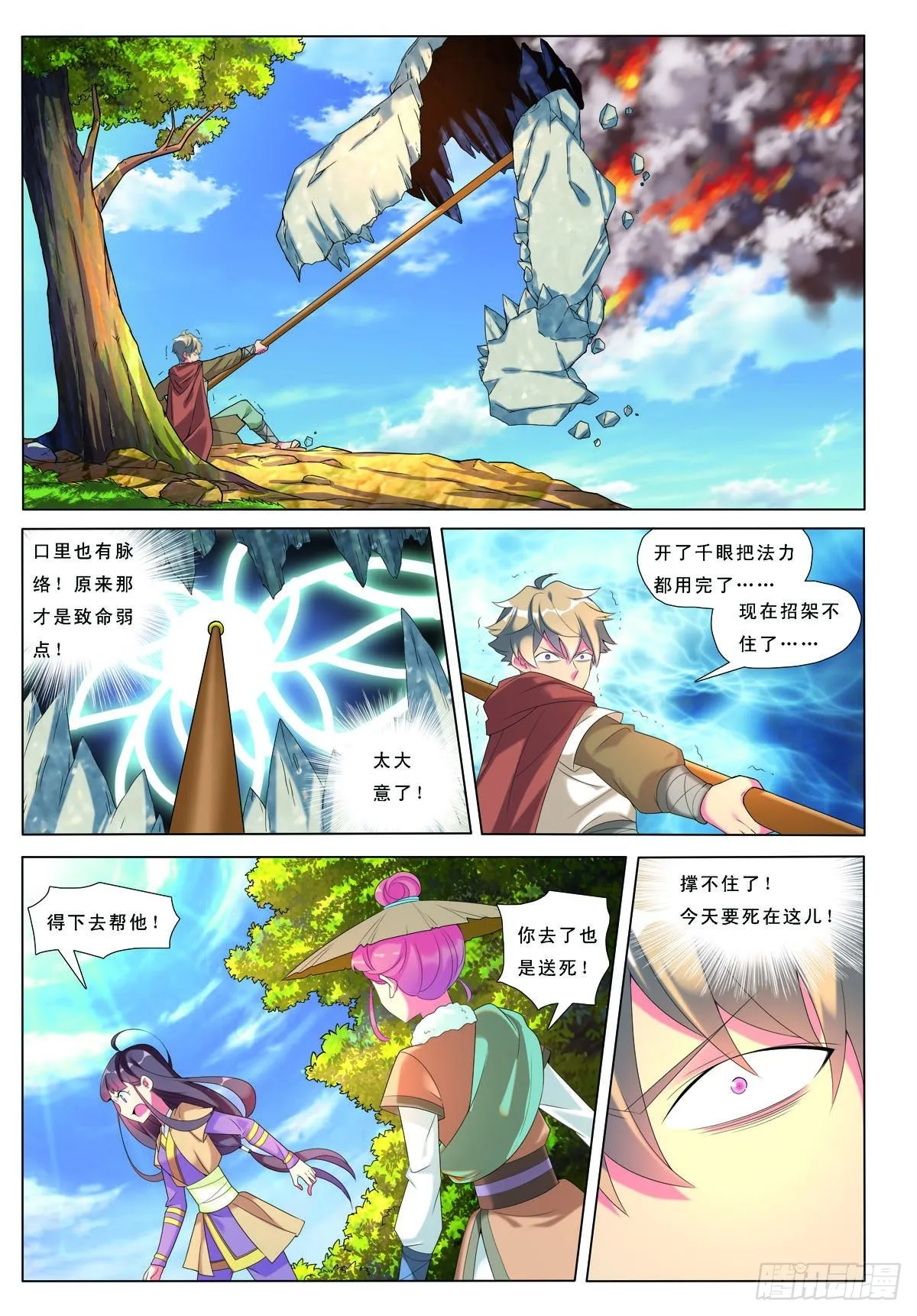 第43话 第6页