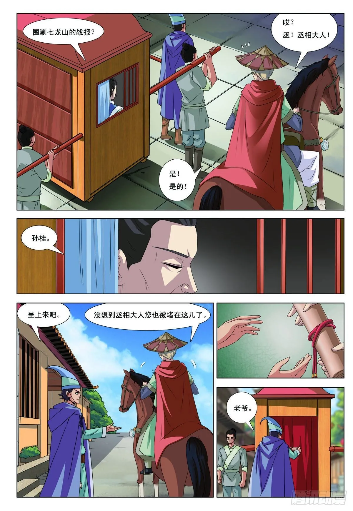 第44话 第3页