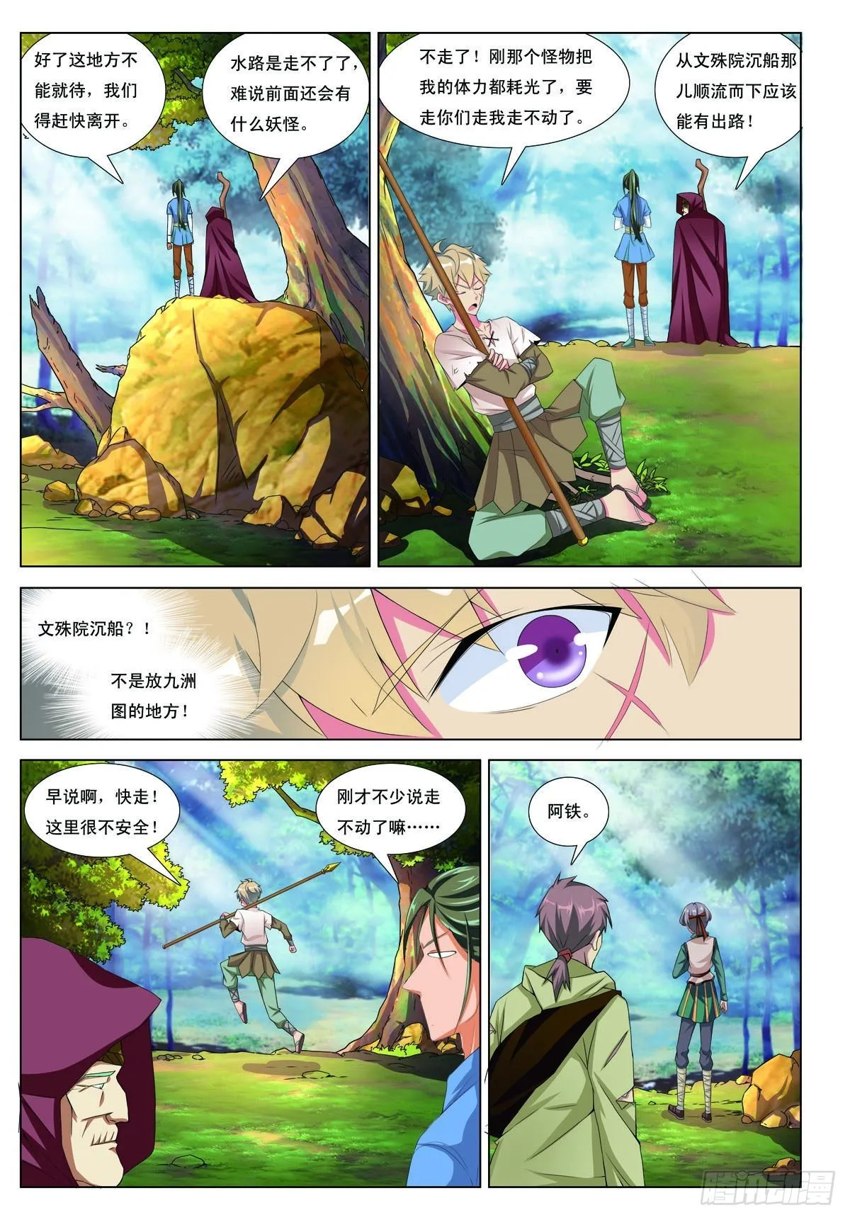第45话 第6页