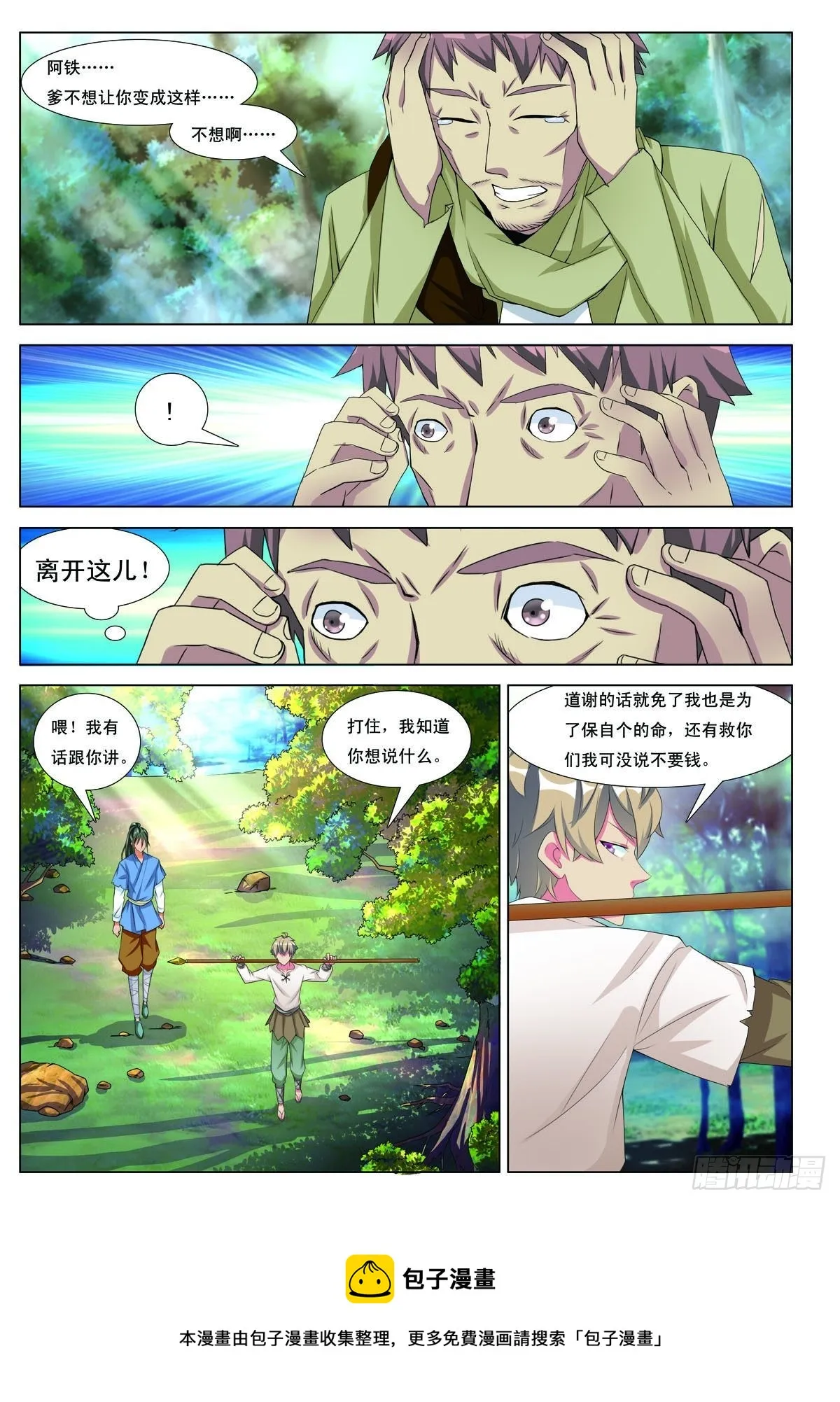 第45话 第8页