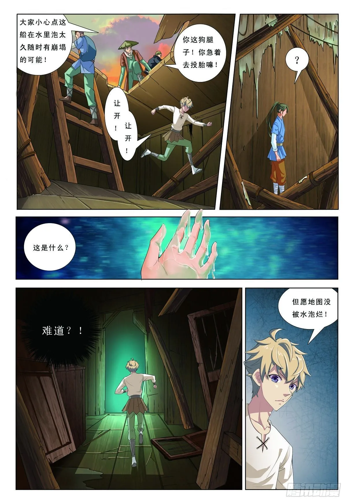 第47话 第3页