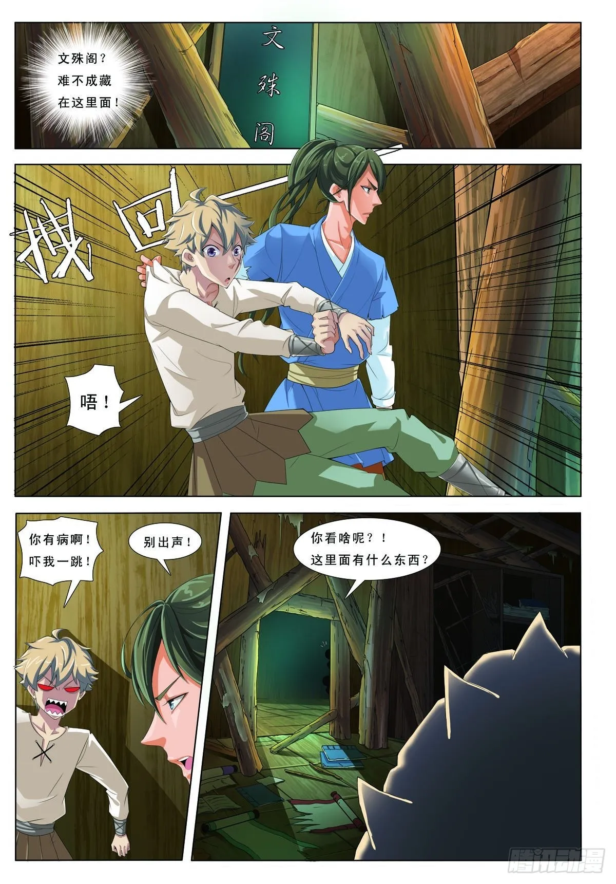 第47话 第4页