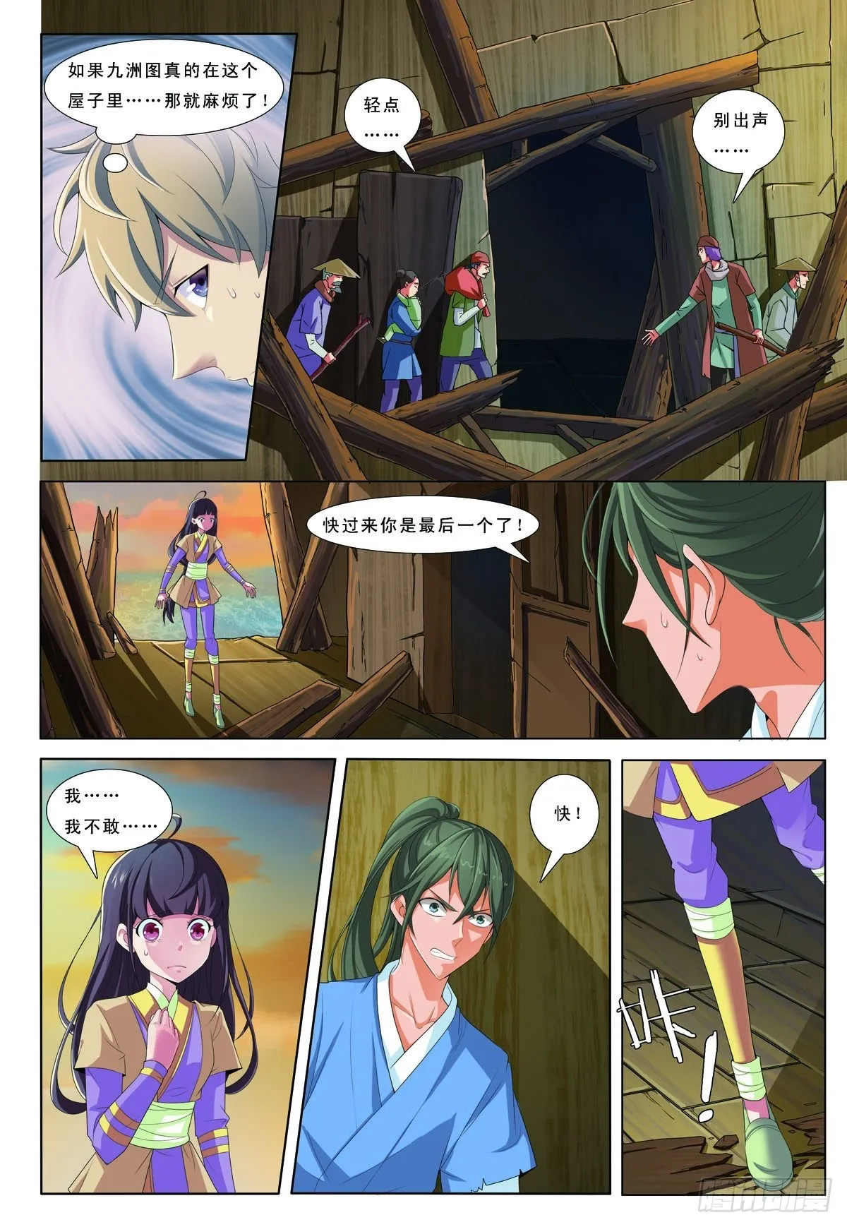 第47话 第6页