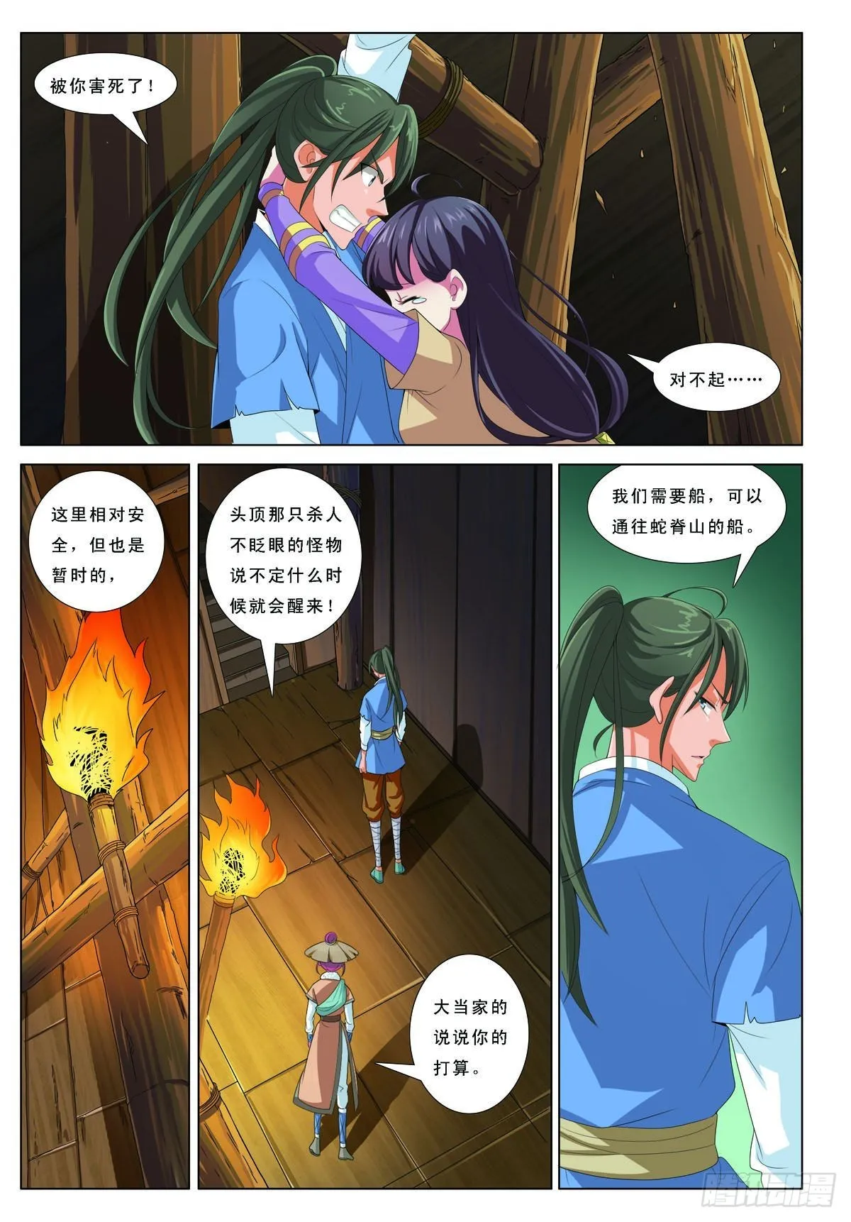 第48话 第2页