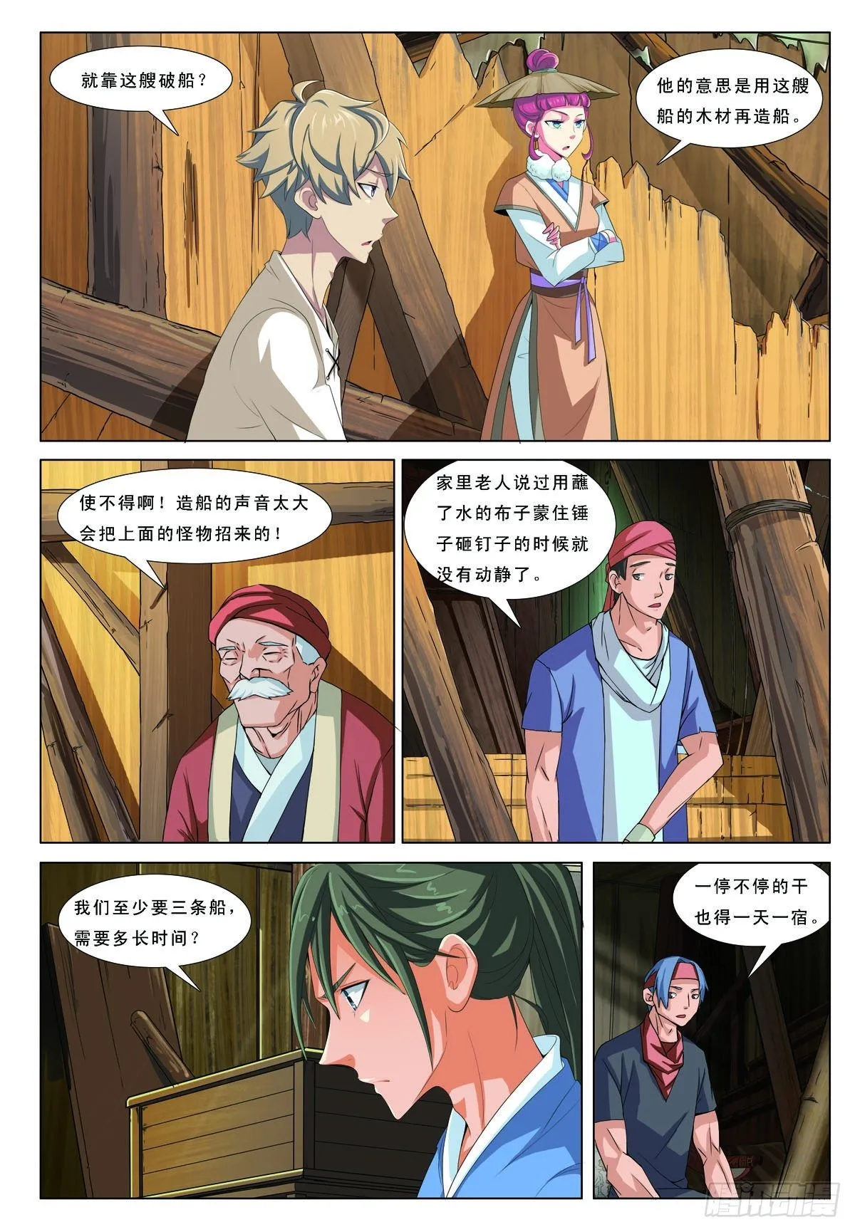 第48话 第3页