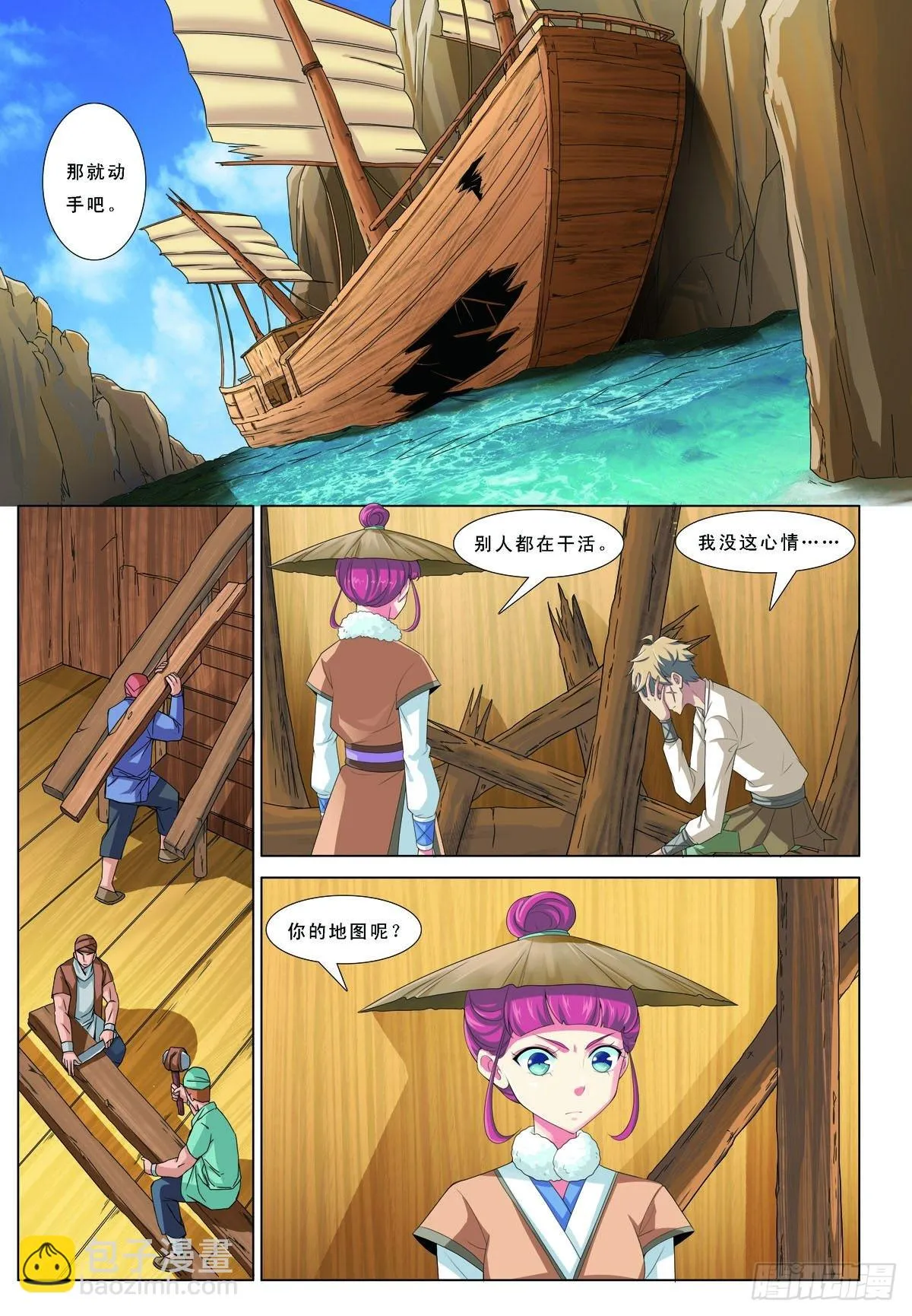第48话 第4页