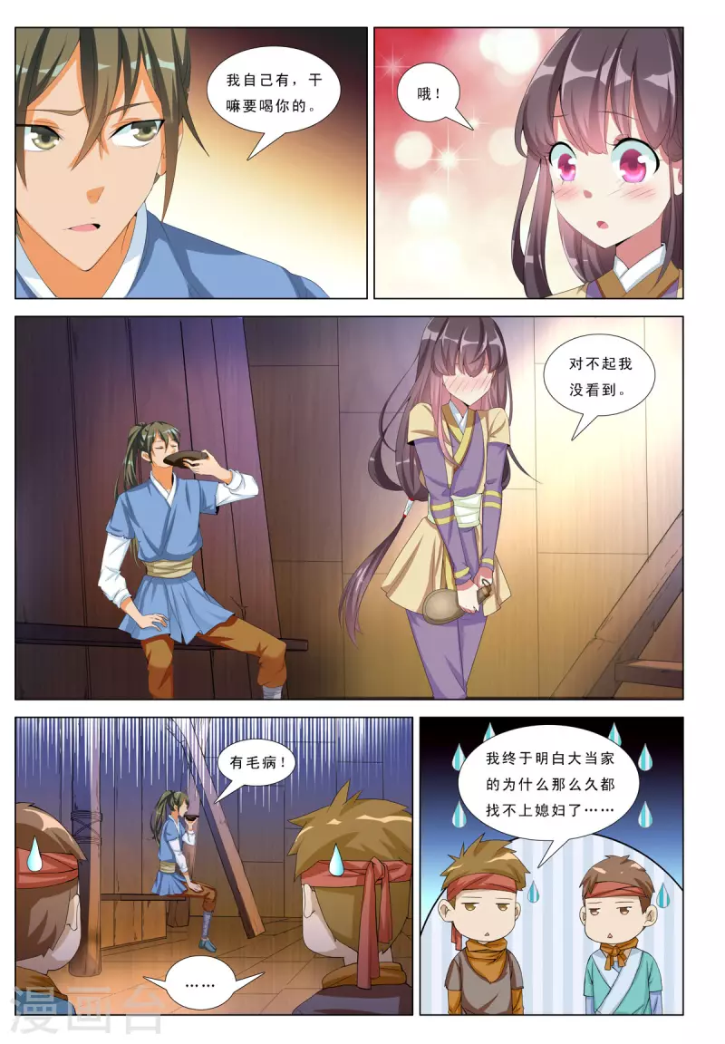第49话 第4页