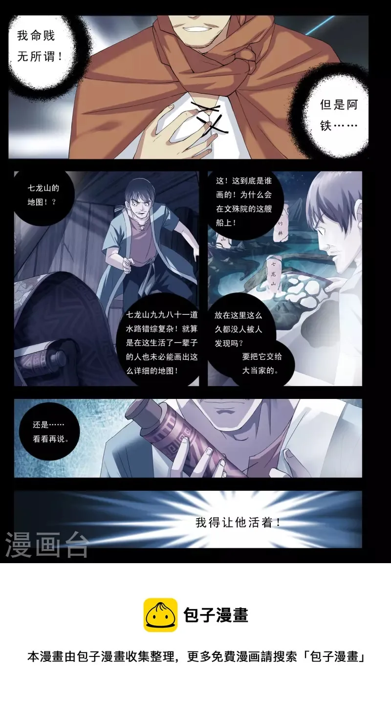第49话 第8页