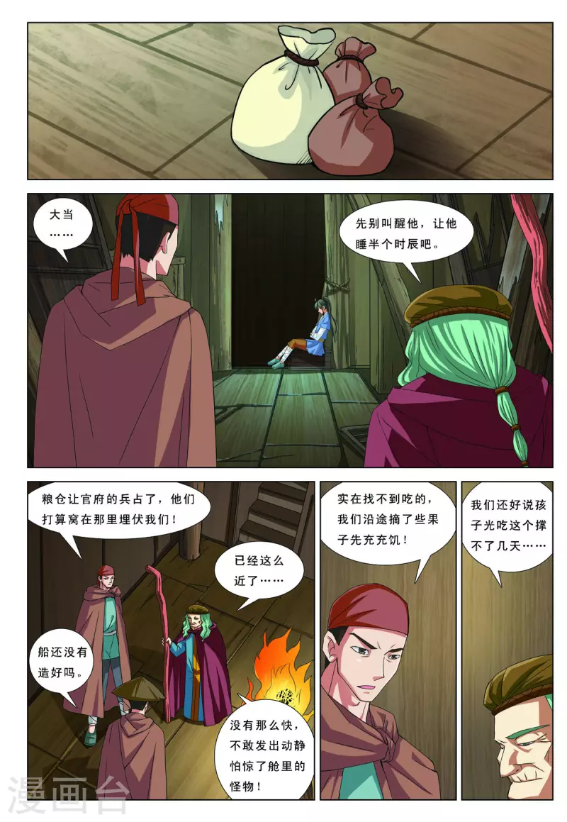 第50话 第3页