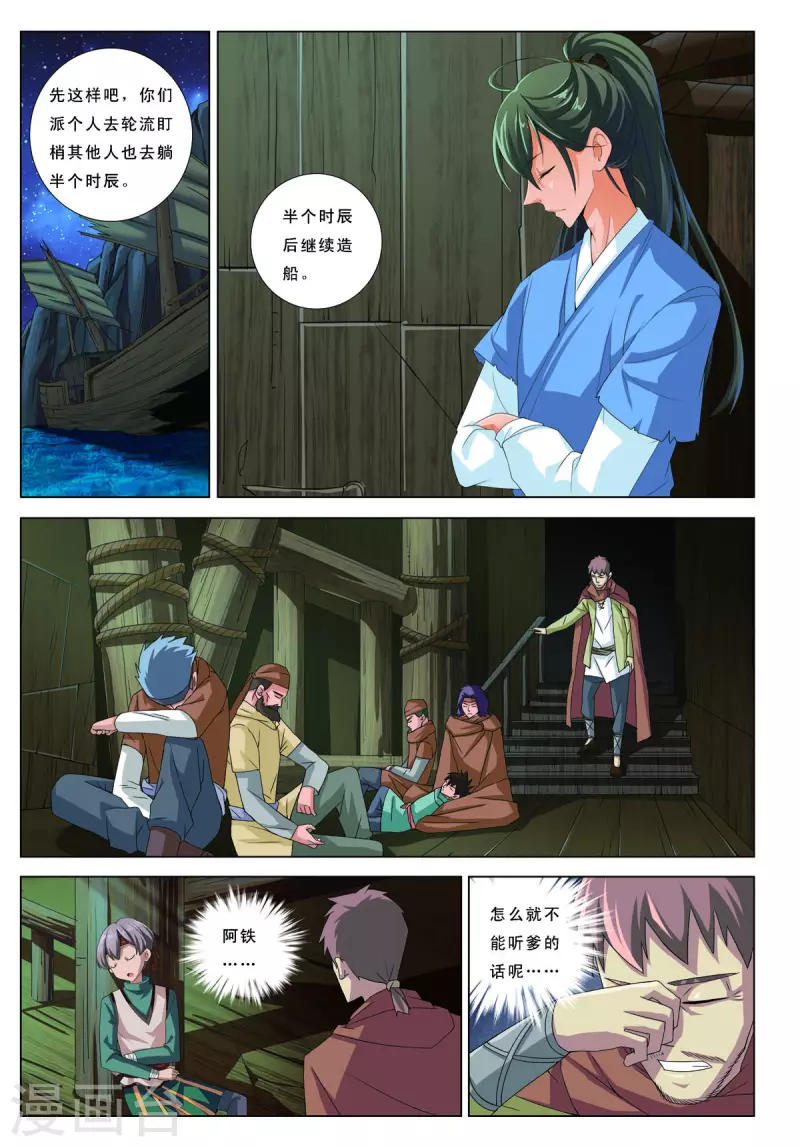 第50话 第4页