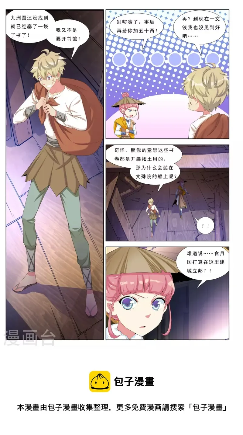 第50话 第8页