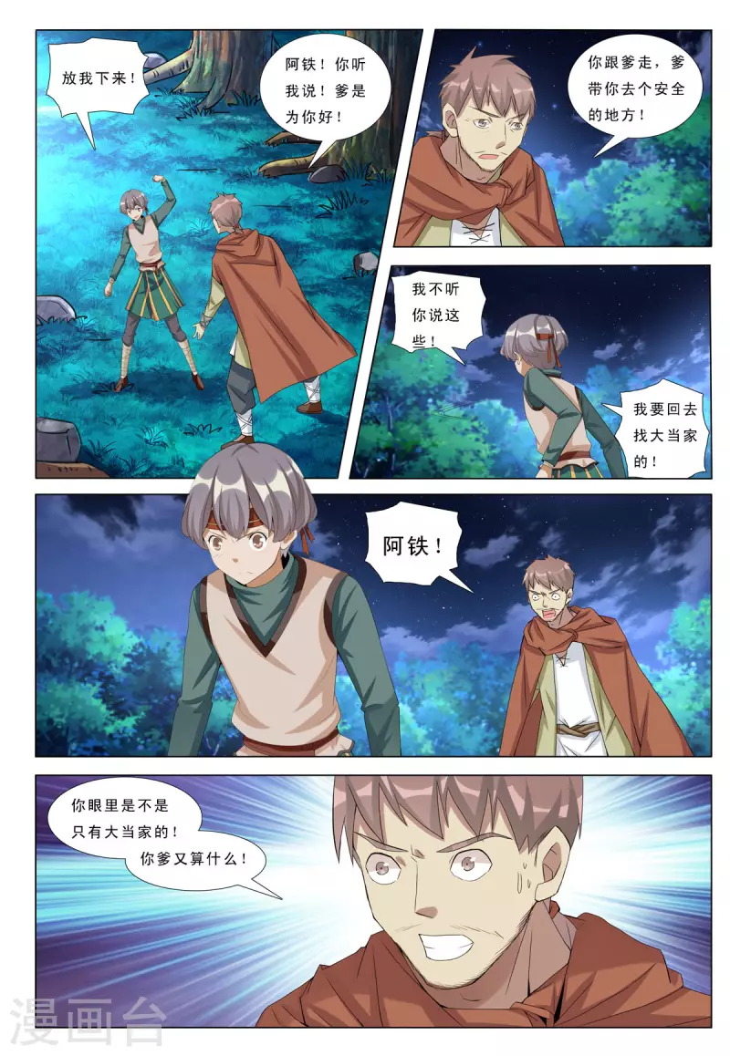 第51话 第3页