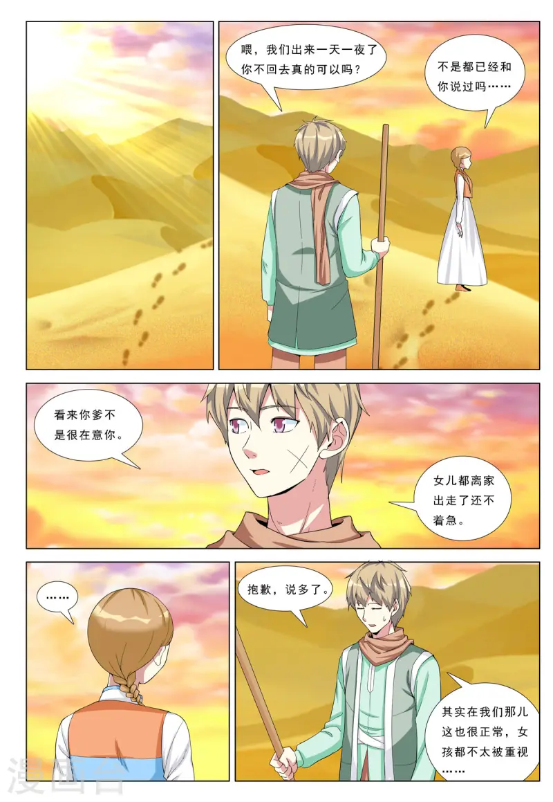 第85话 第5页