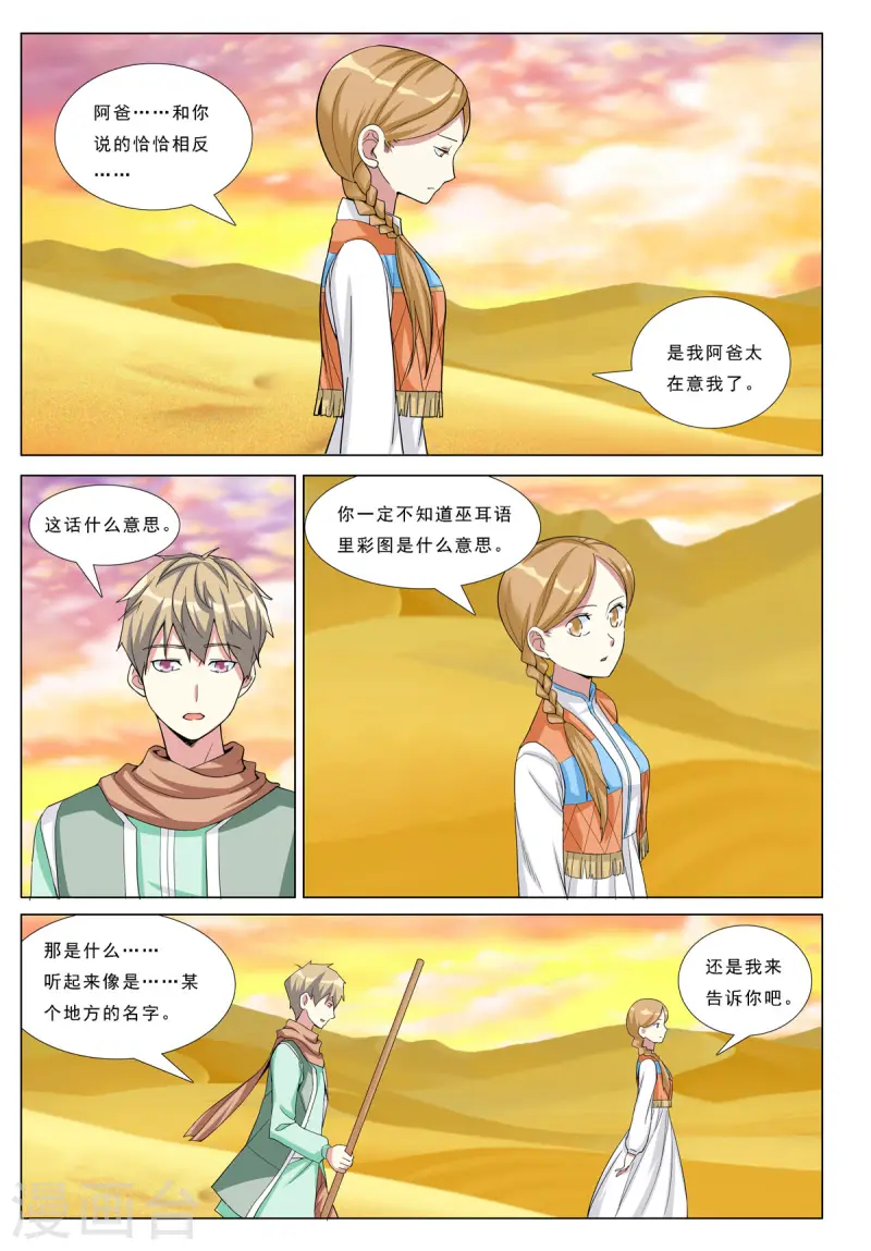 第85话 第6页