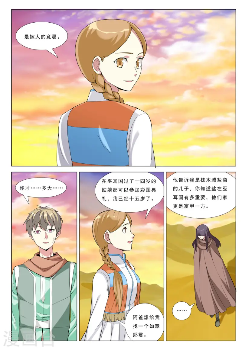 第85话 第7页