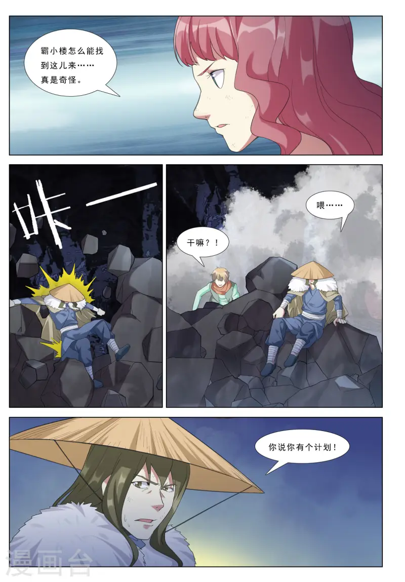 第88话 第6页